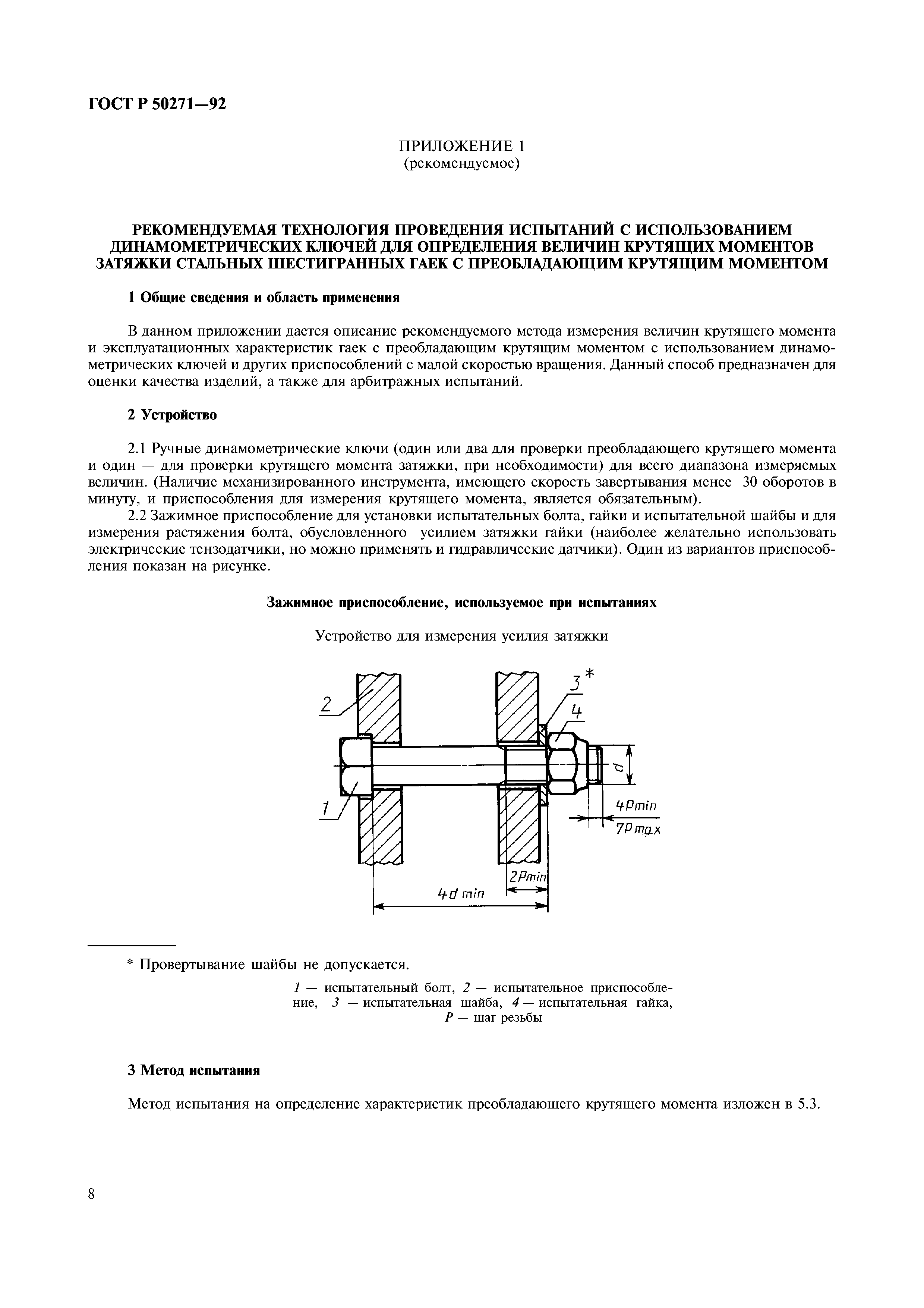 ГОСТ Р 50271-92