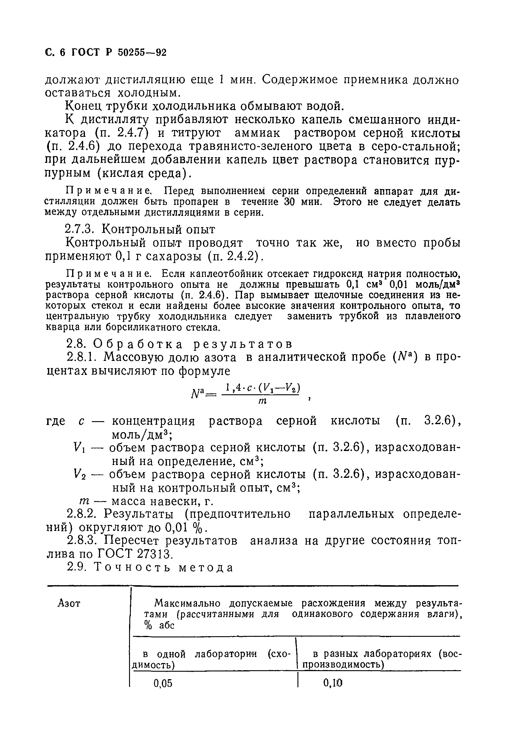 ГОСТ Р 50255-92