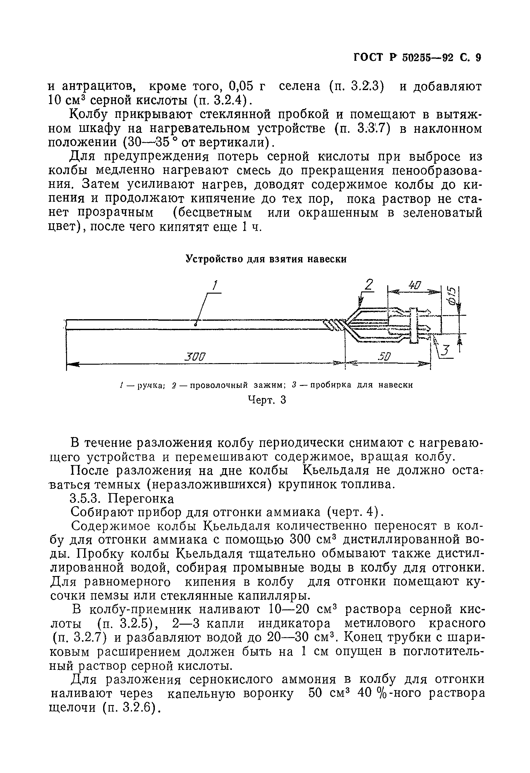 ГОСТ Р 50255-92