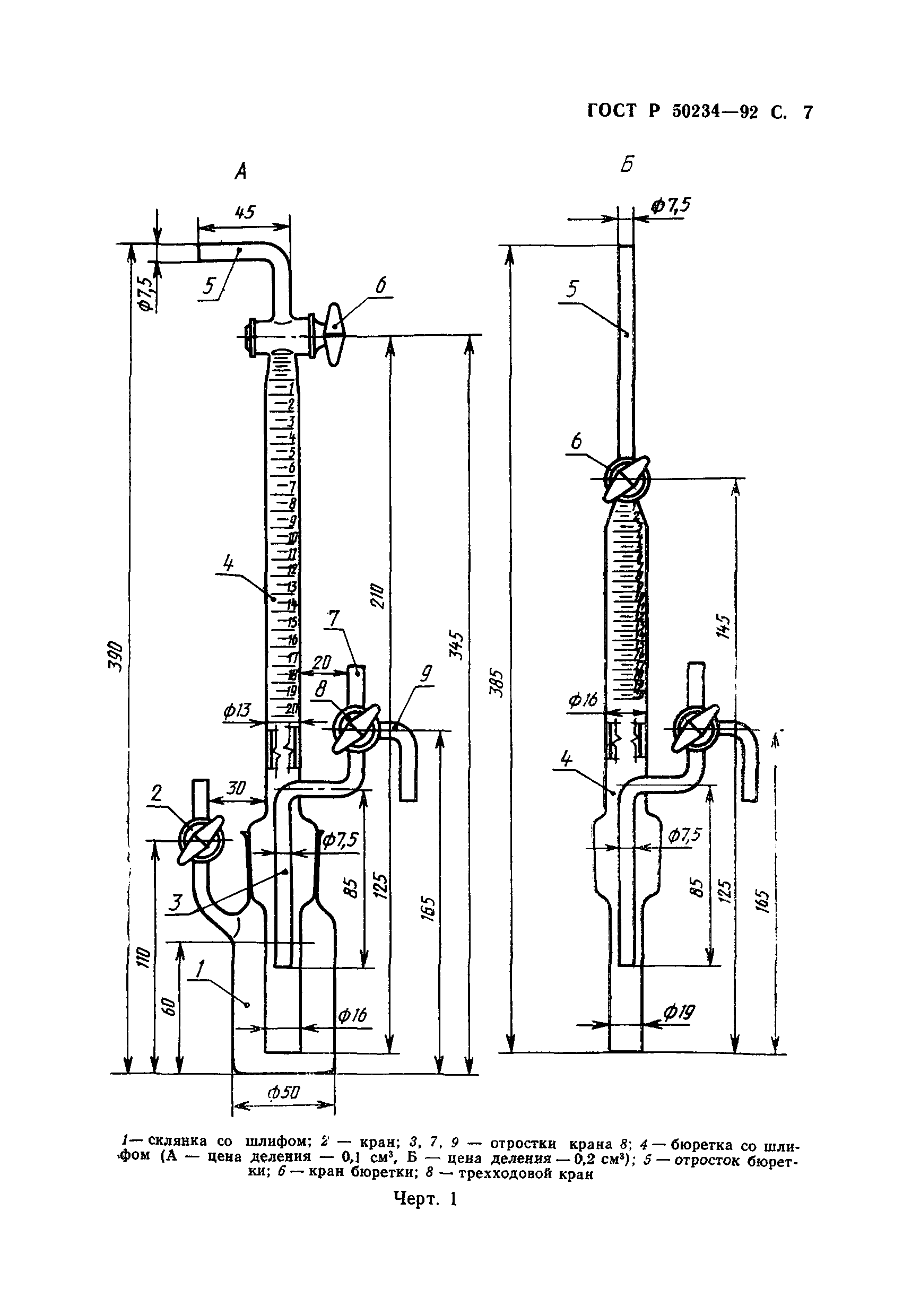 ГОСТ Р 50234-92