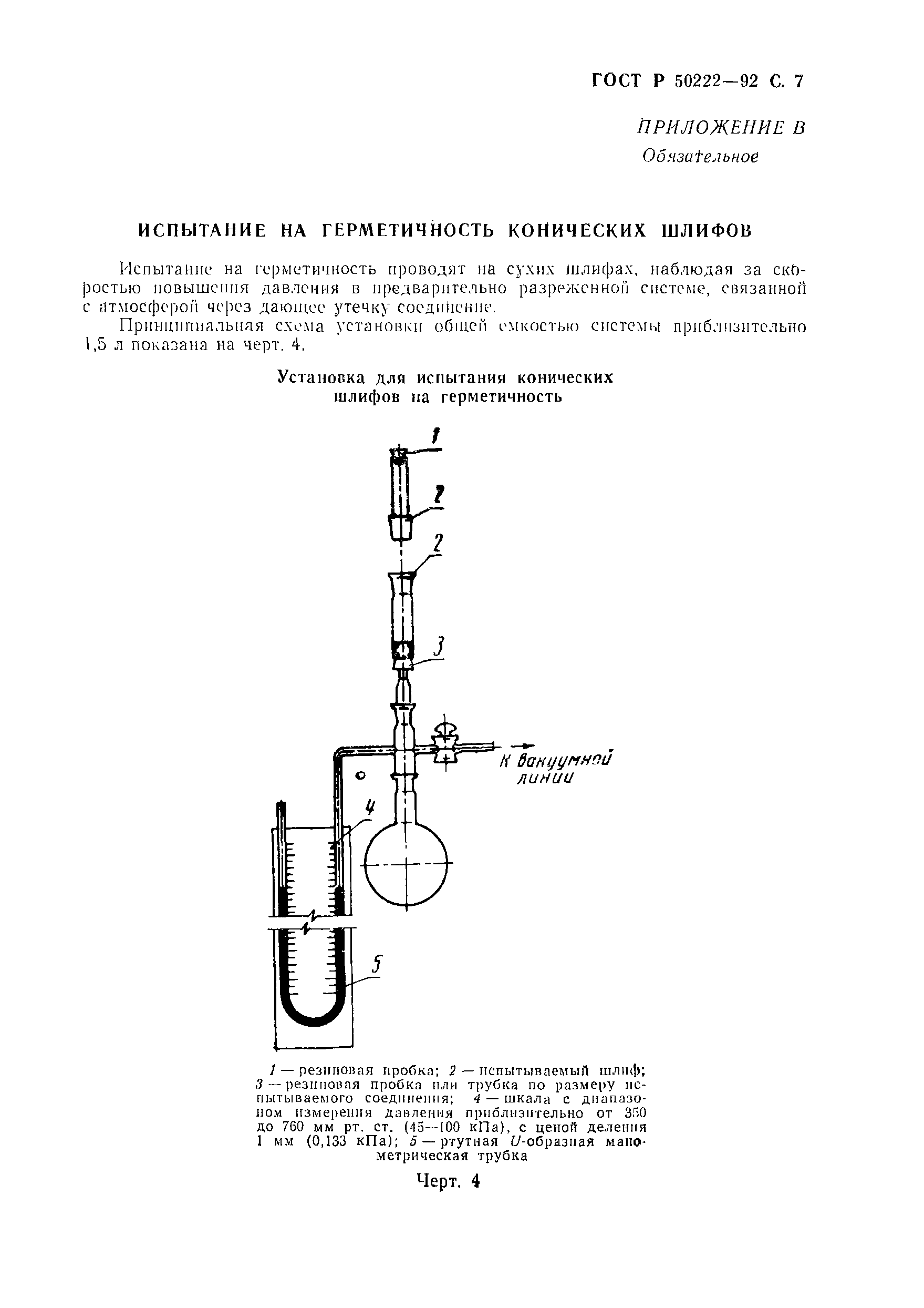 ГОСТ Р 50222-92