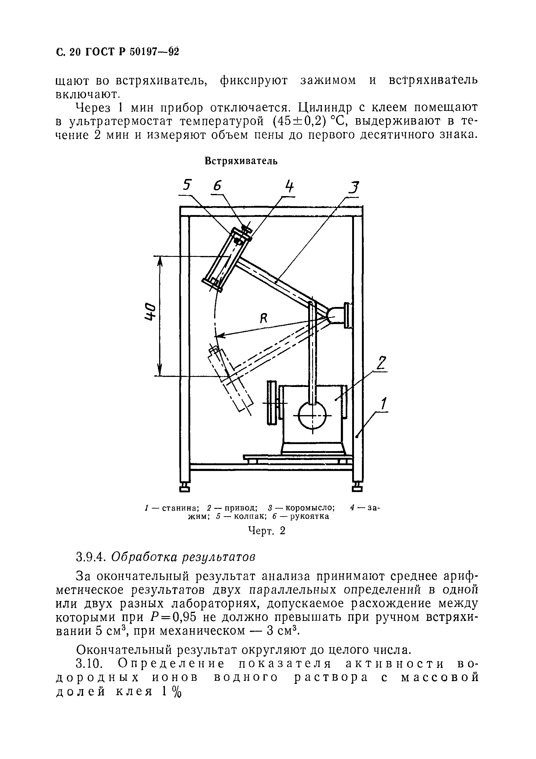 ГОСТ Р 50197-92