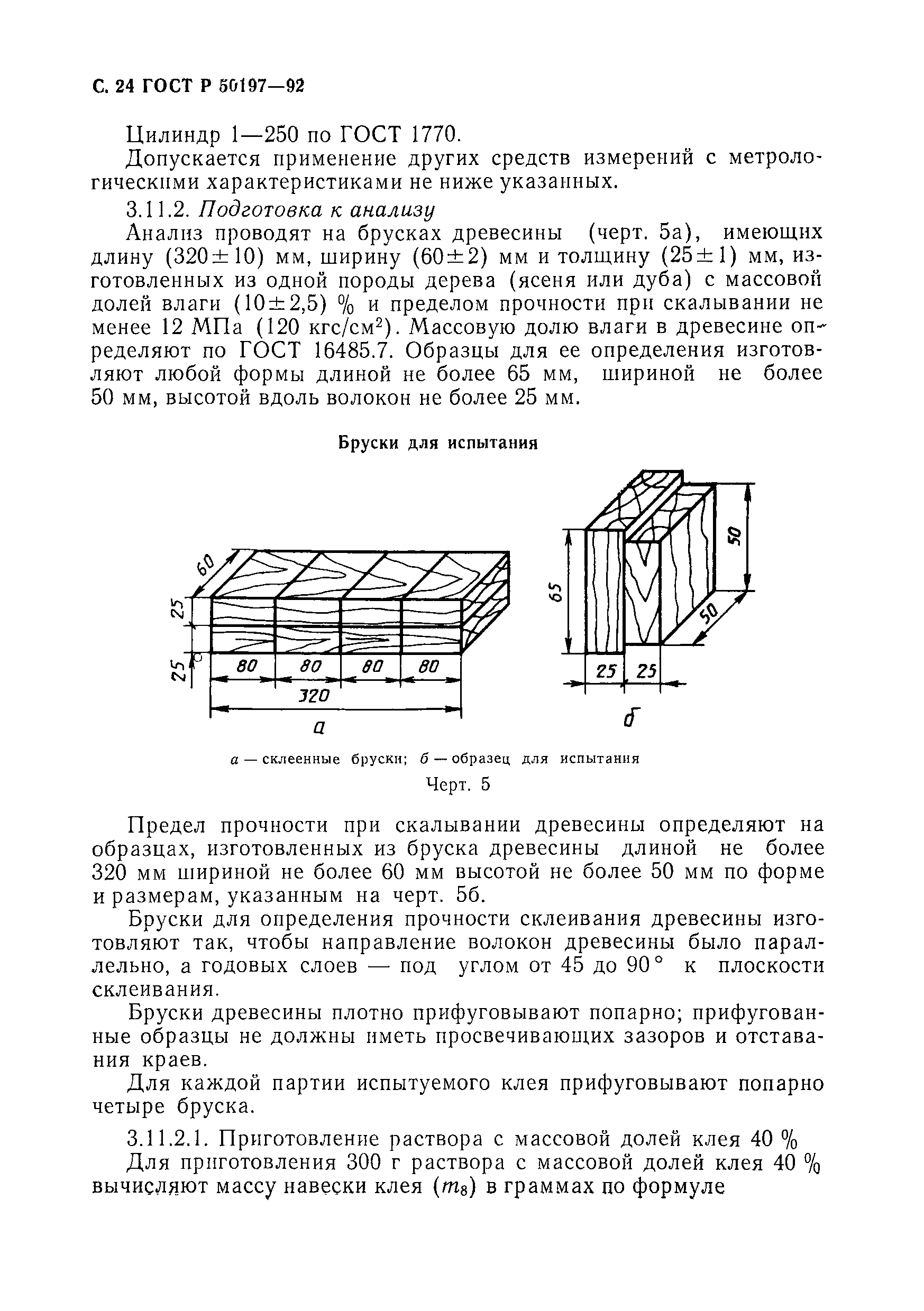 ГОСТ Р 50197-92