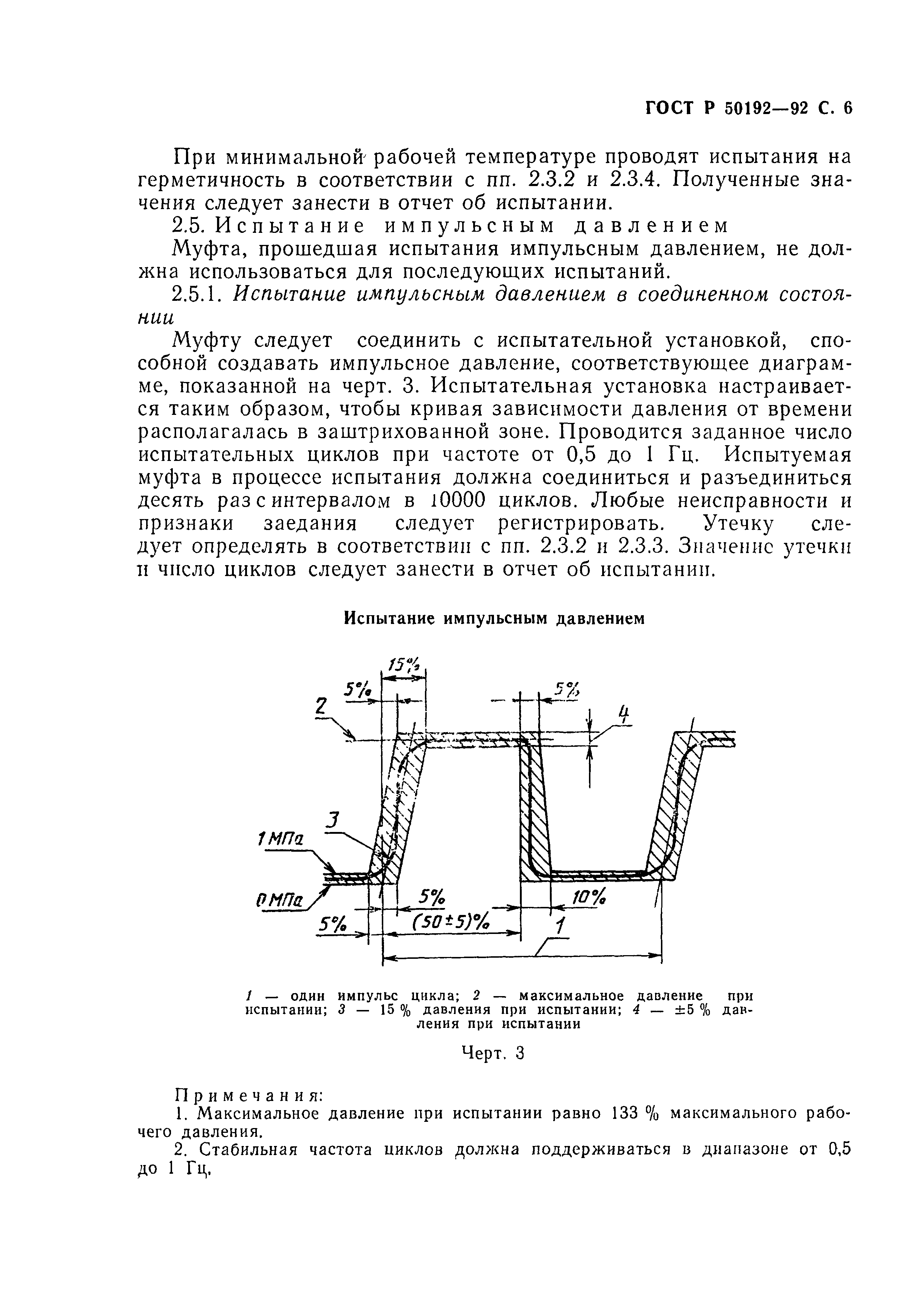 ГОСТ Р 50192-92