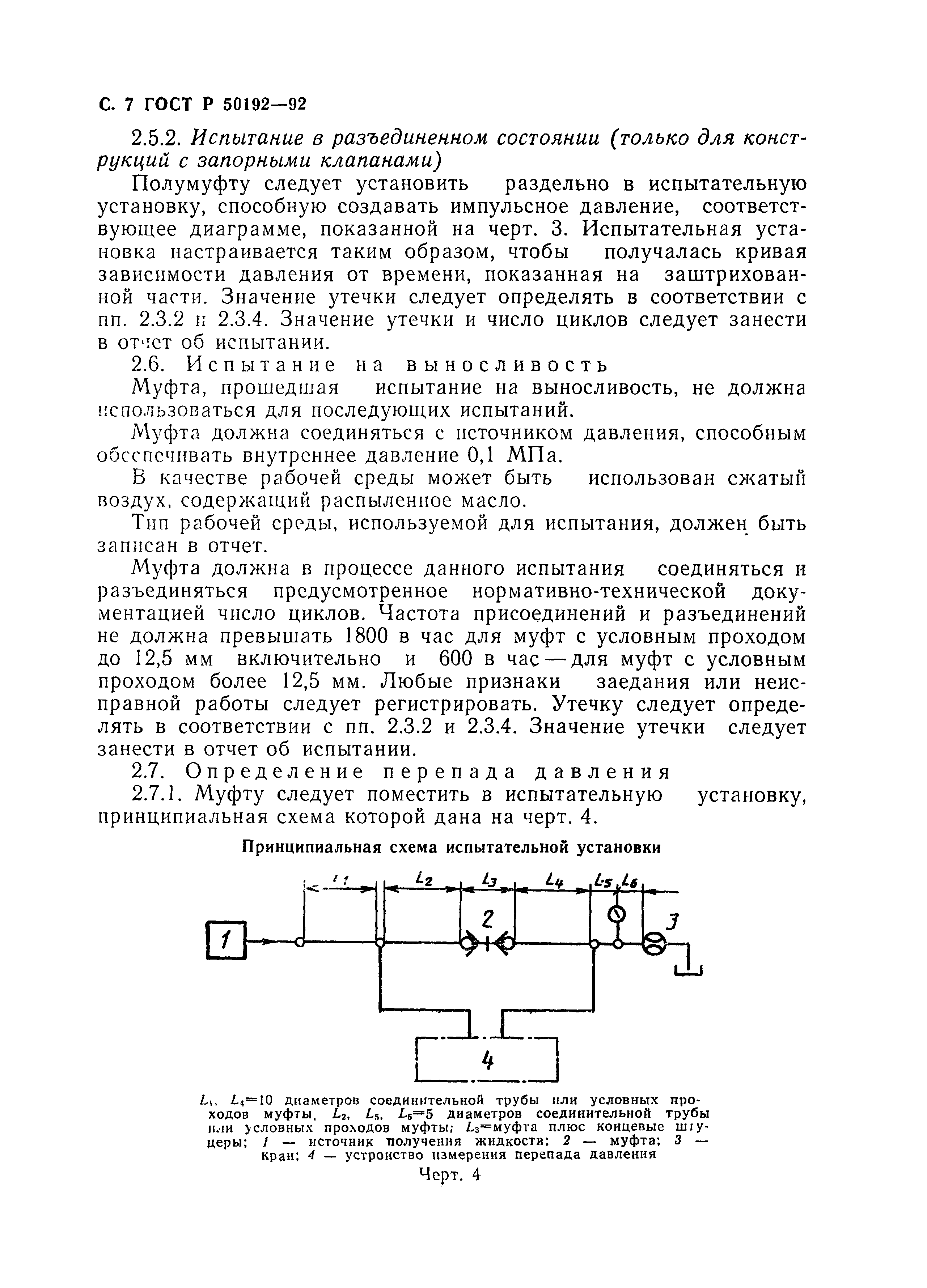 ГОСТ Р 50192-92