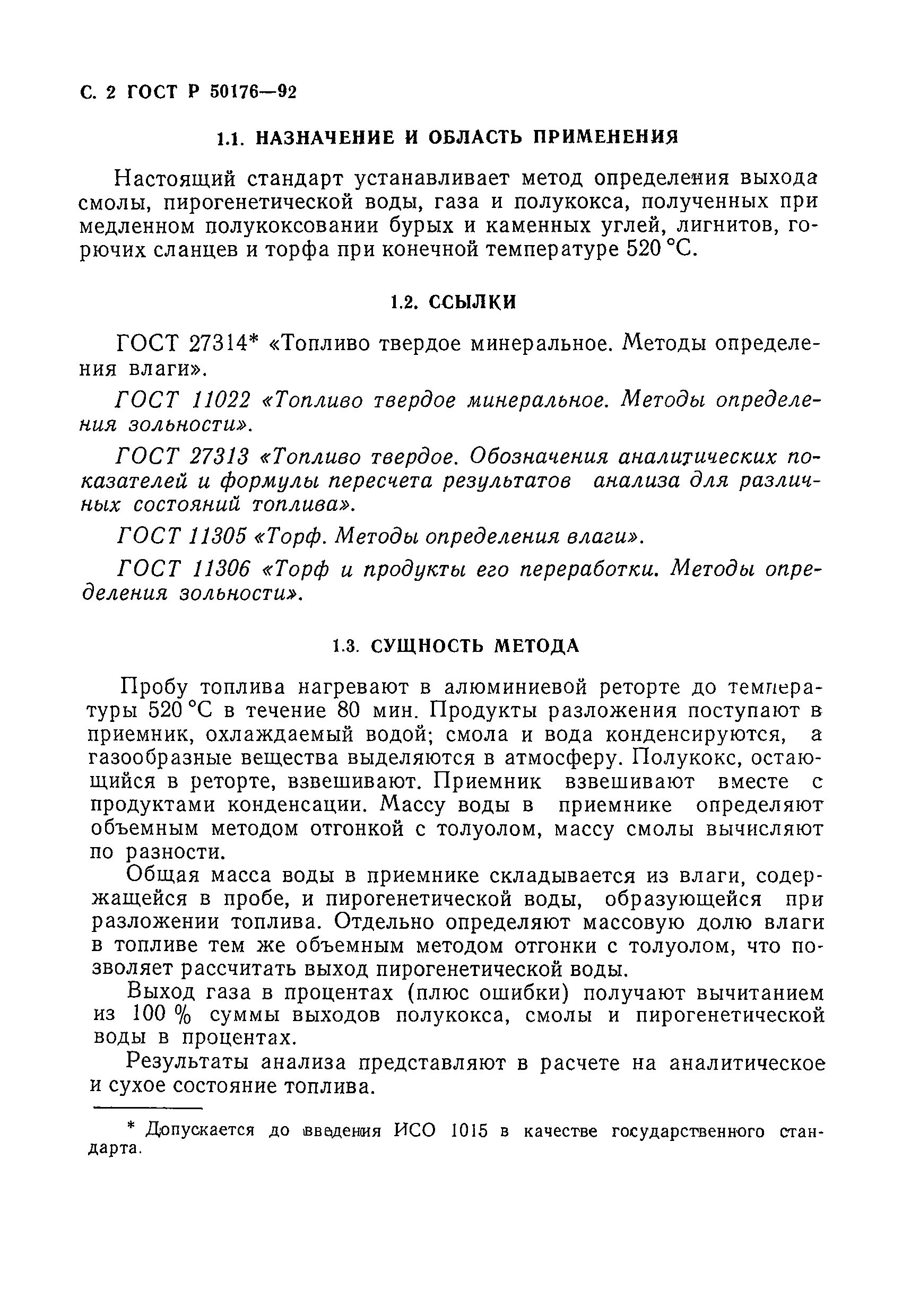 ГОСТ Р 50176-92