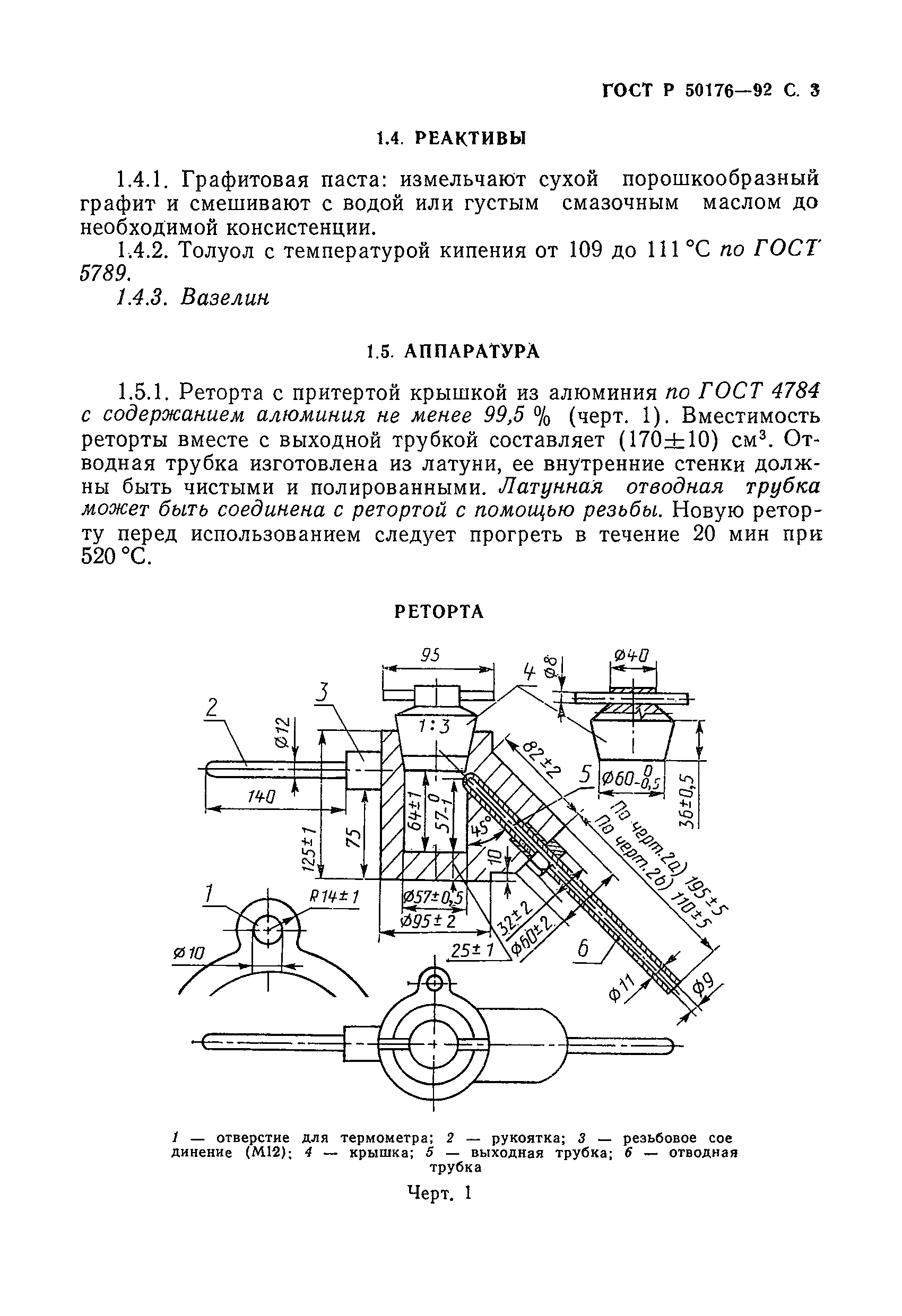 ГОСТ Р 50176-92