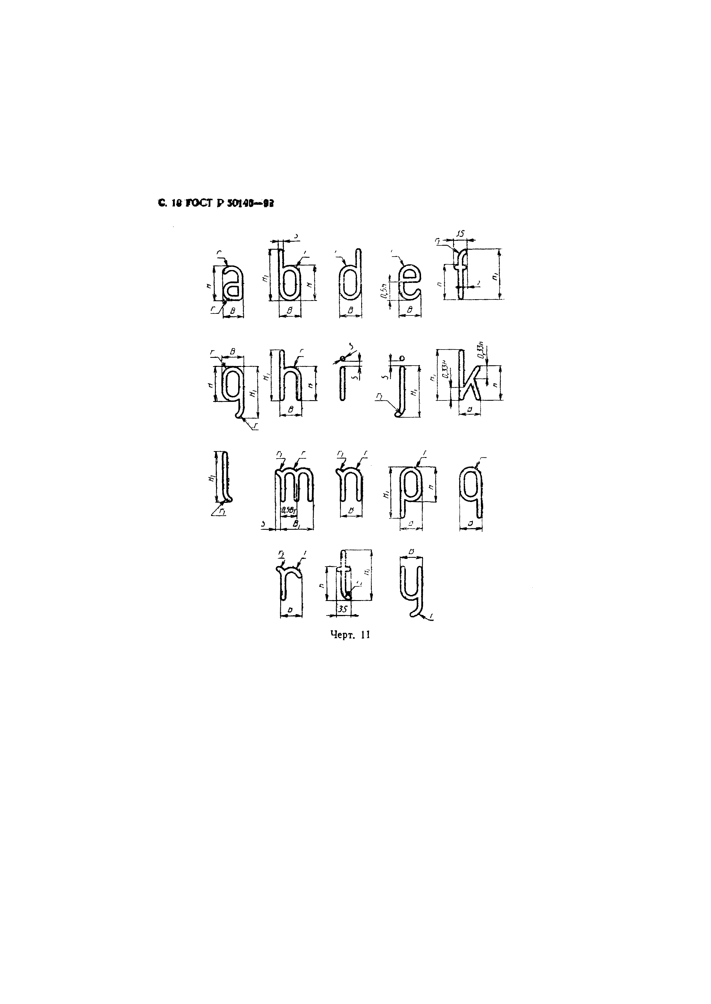 ГОСТ Р 50140-92