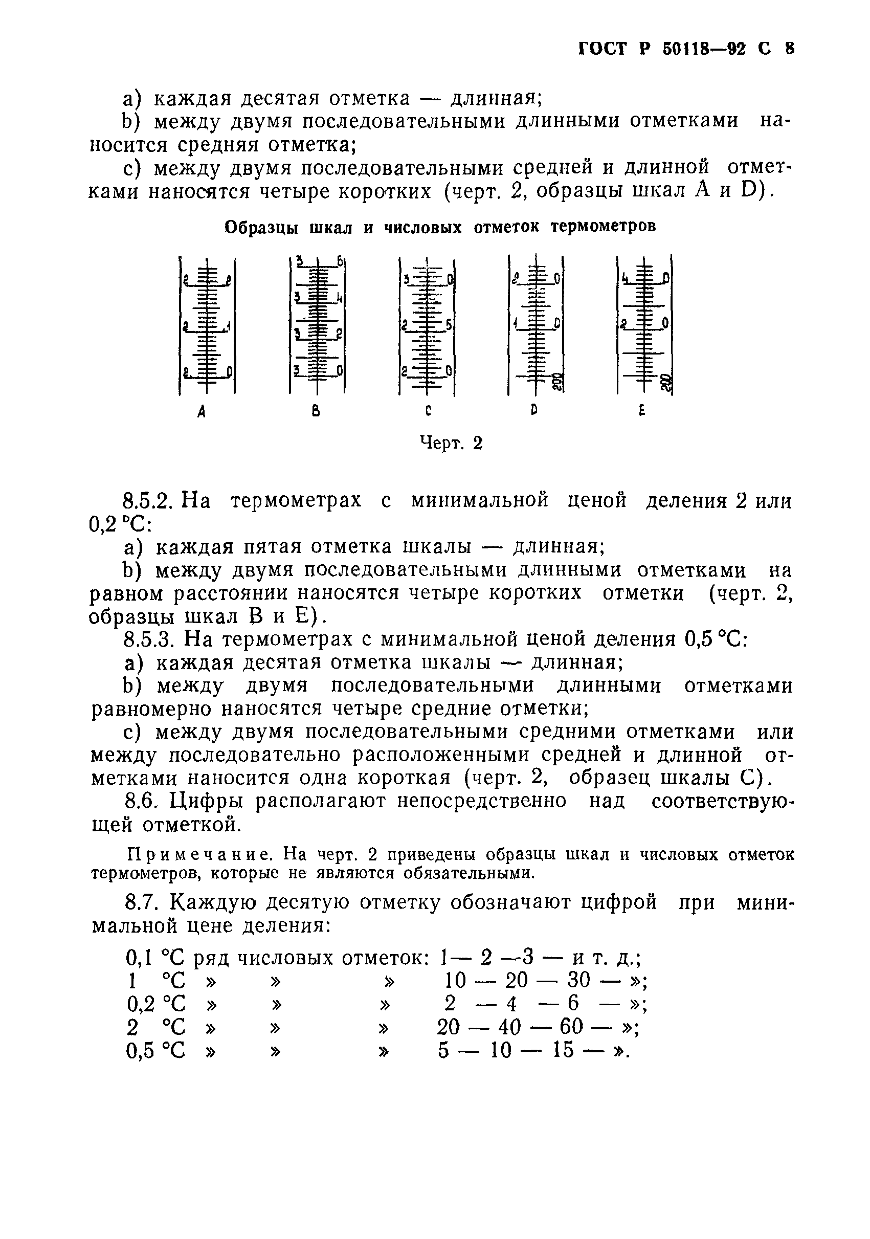 ГОСТ Р 50118-92