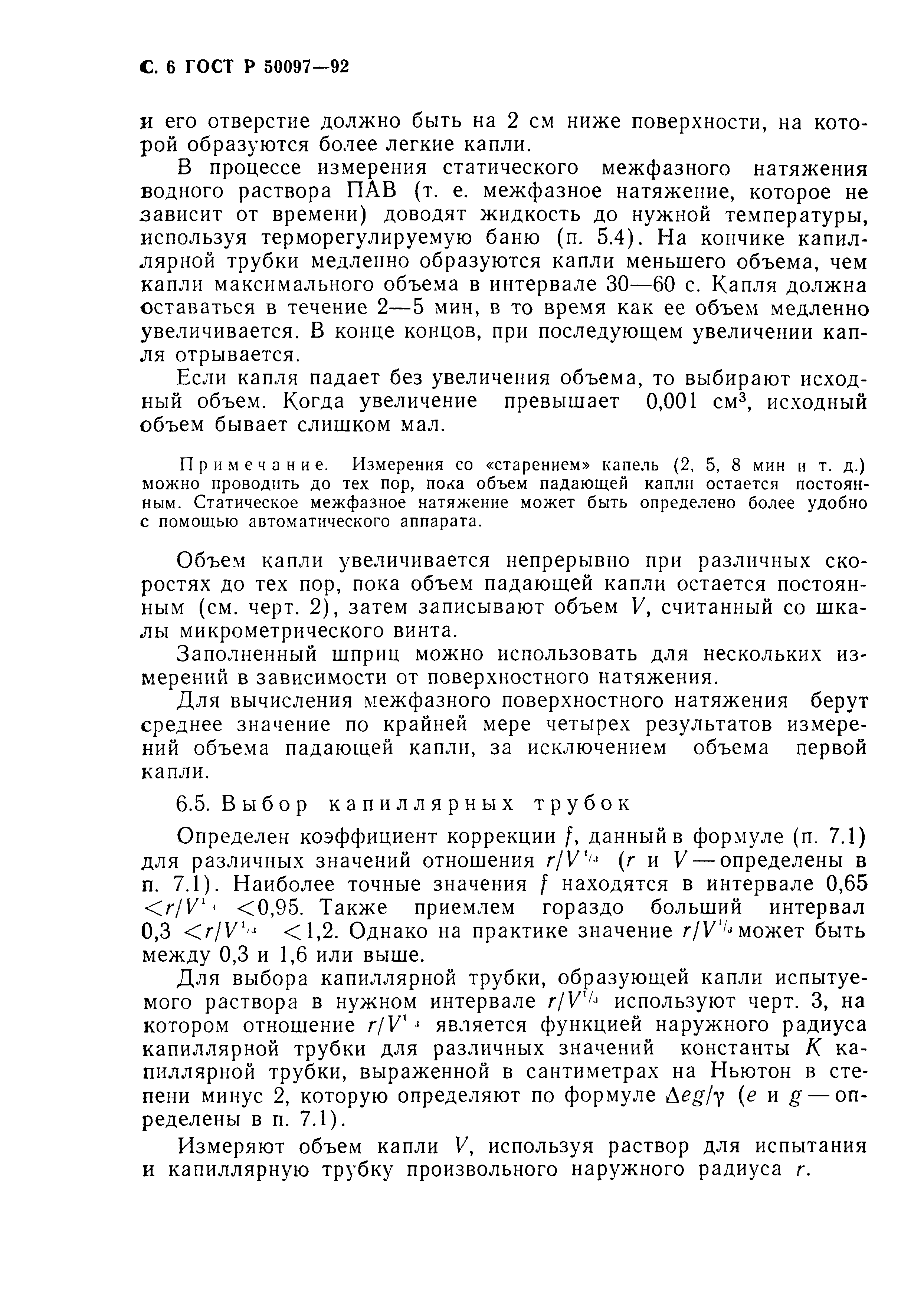 ГОСТ Р 50097-92