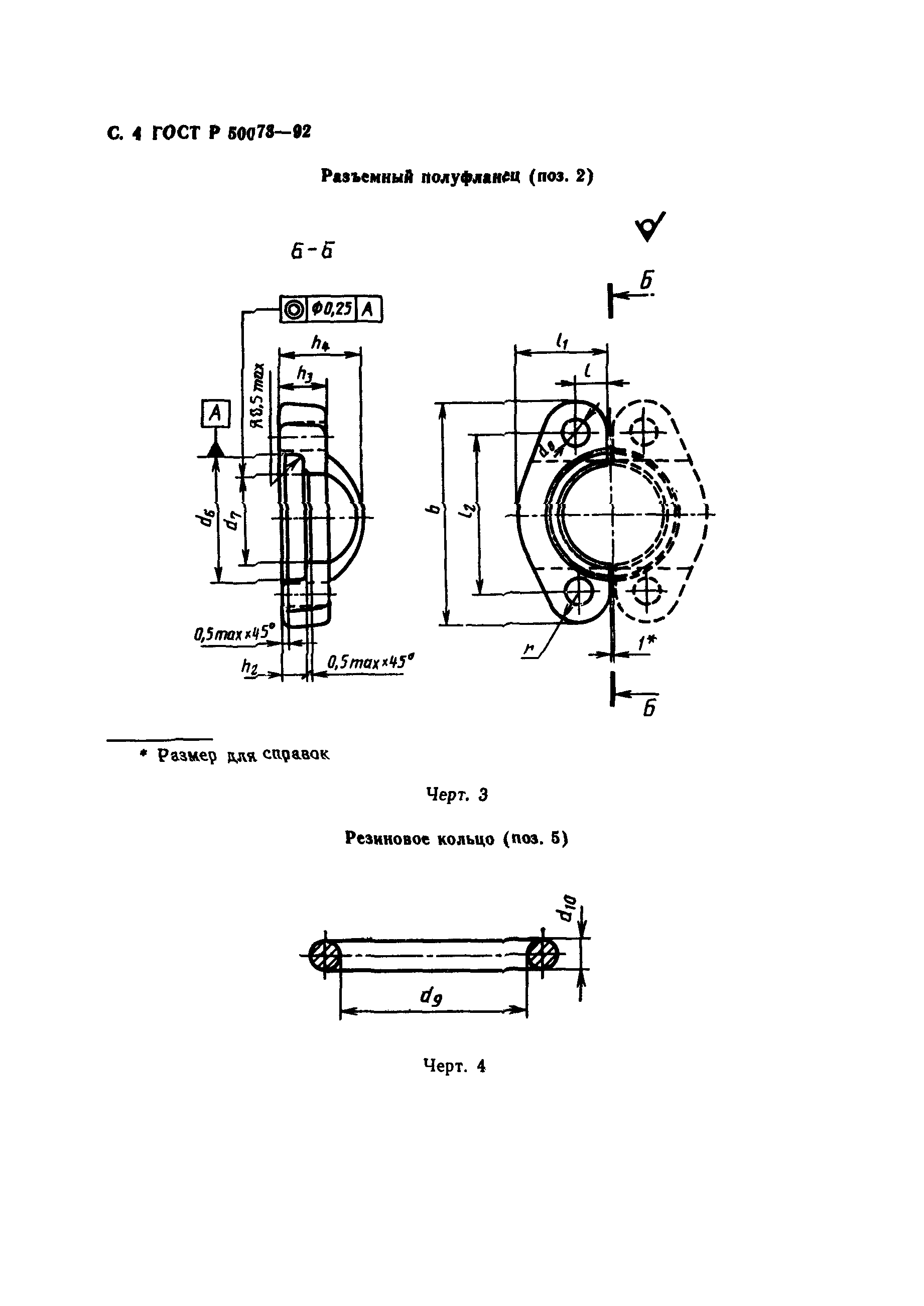 ГОСТ Р 50073-92