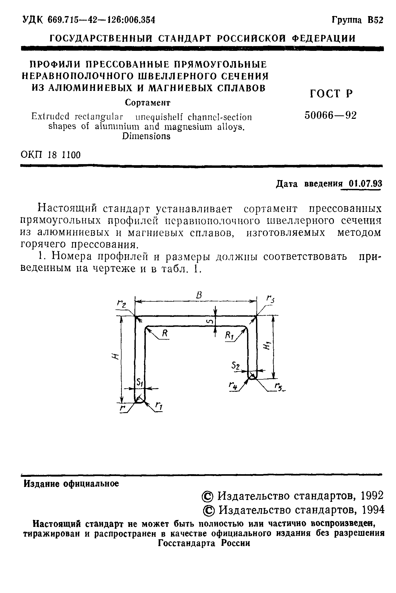 ГОСТ Р 50066-92