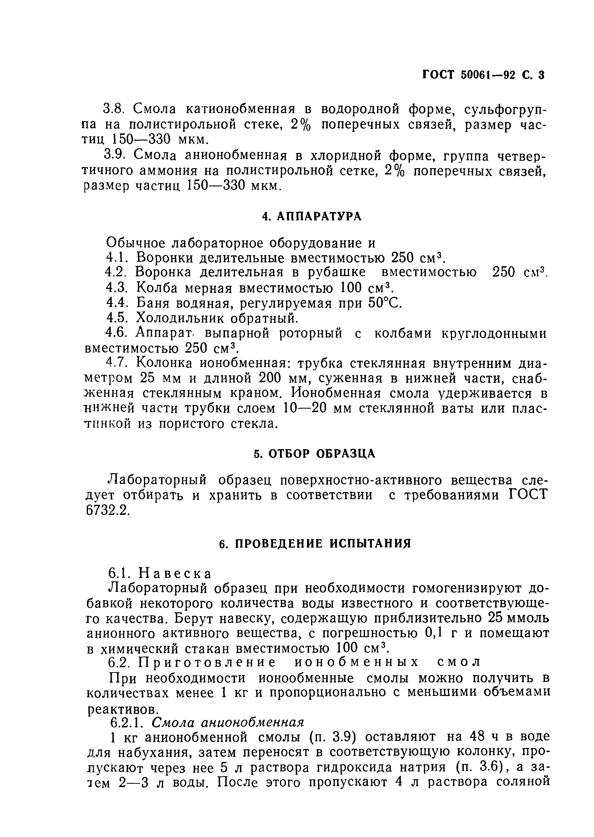 ГОСТ Р 50061-92