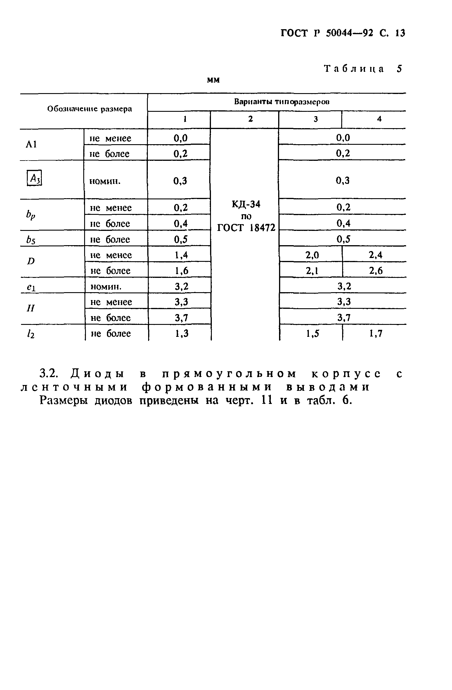 ГОСТ Р 50044-92