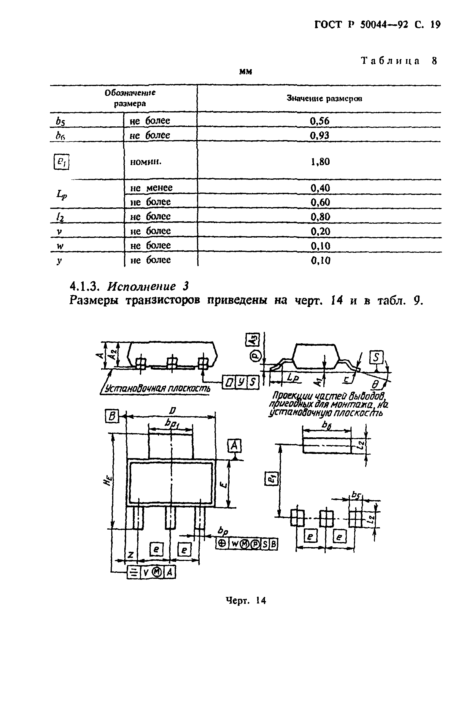 ГОСТ Р 50044-92