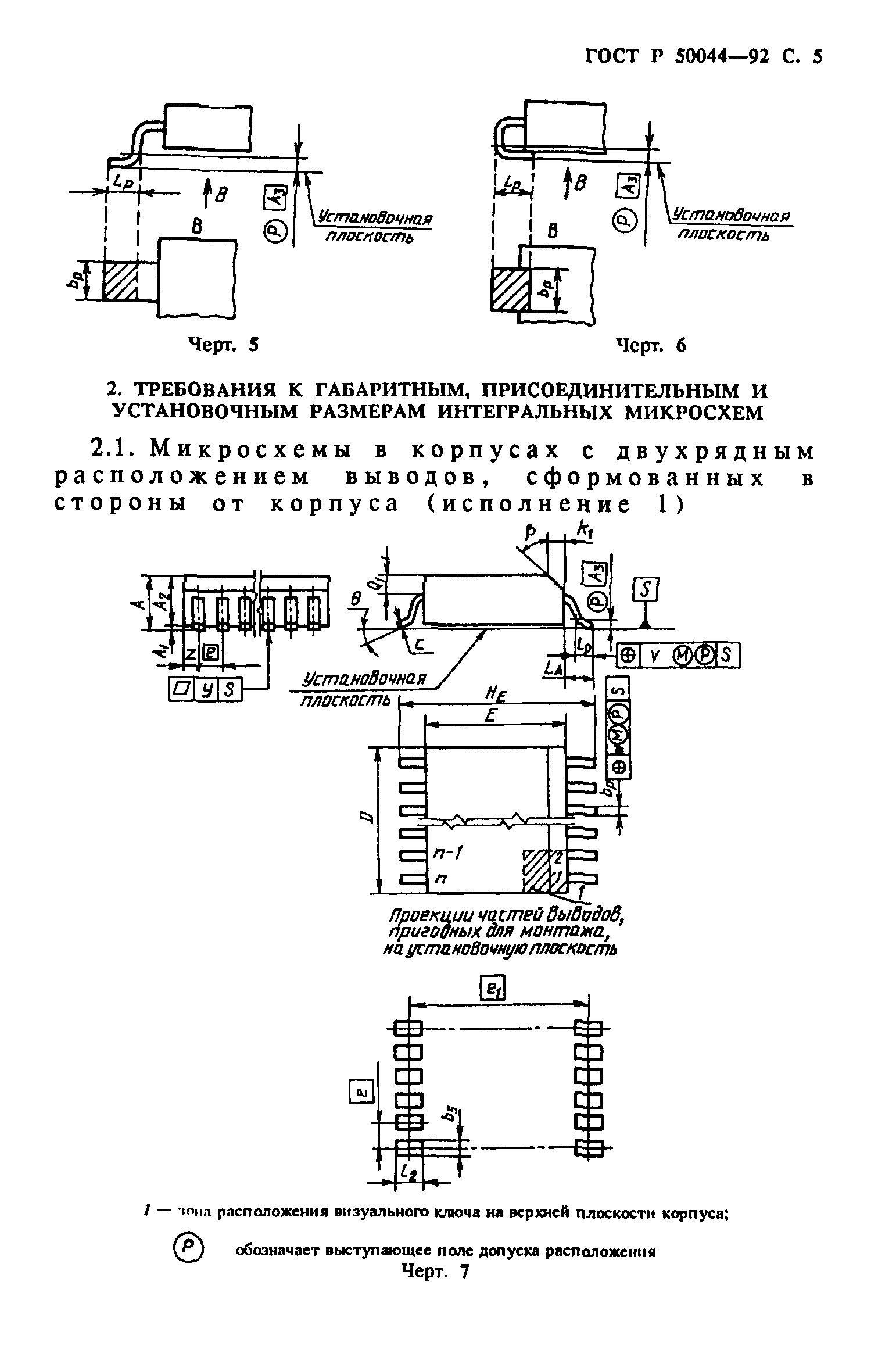 ГОСТ Р 50044-92