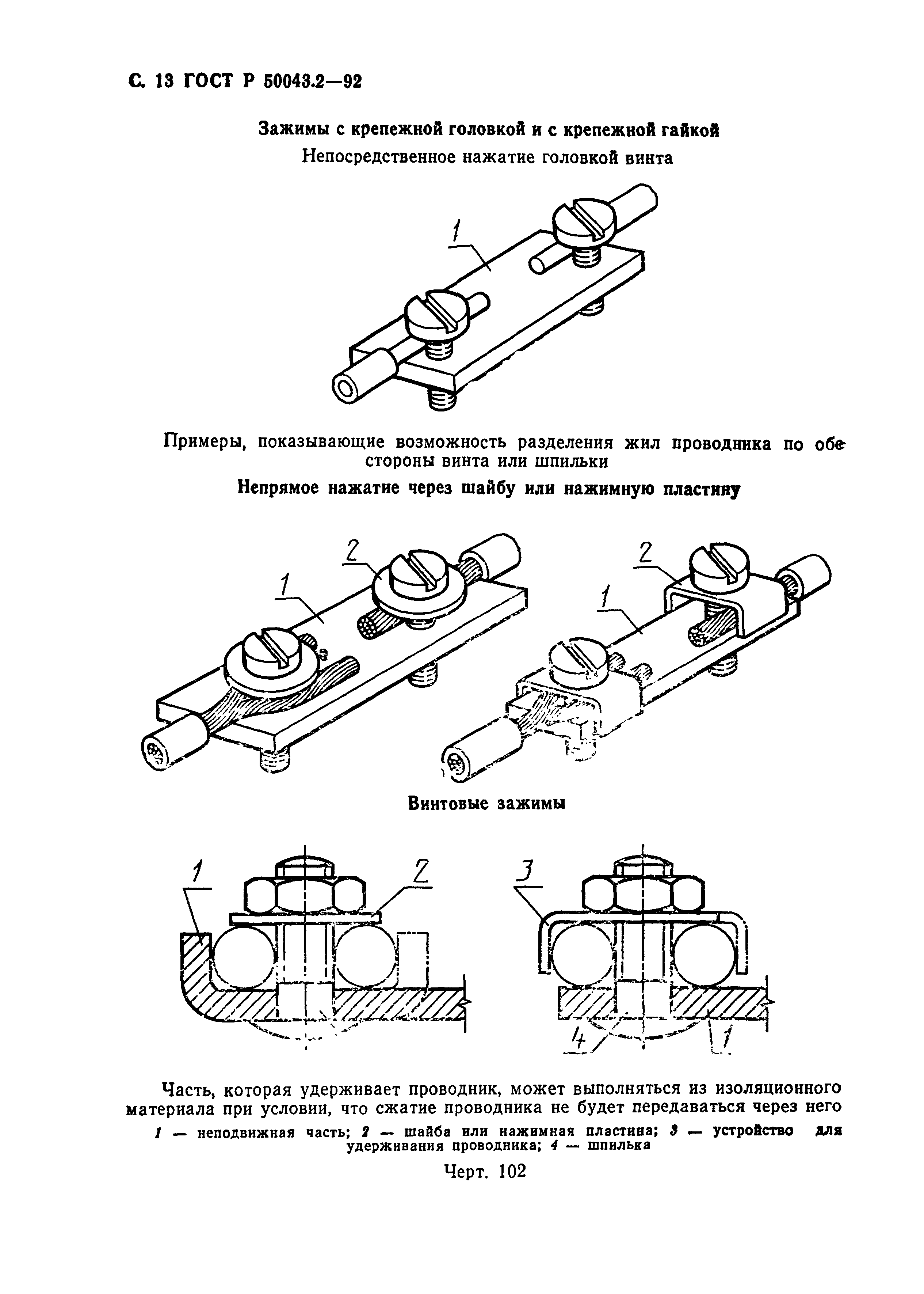 ГОСТ Р 50043.2-92