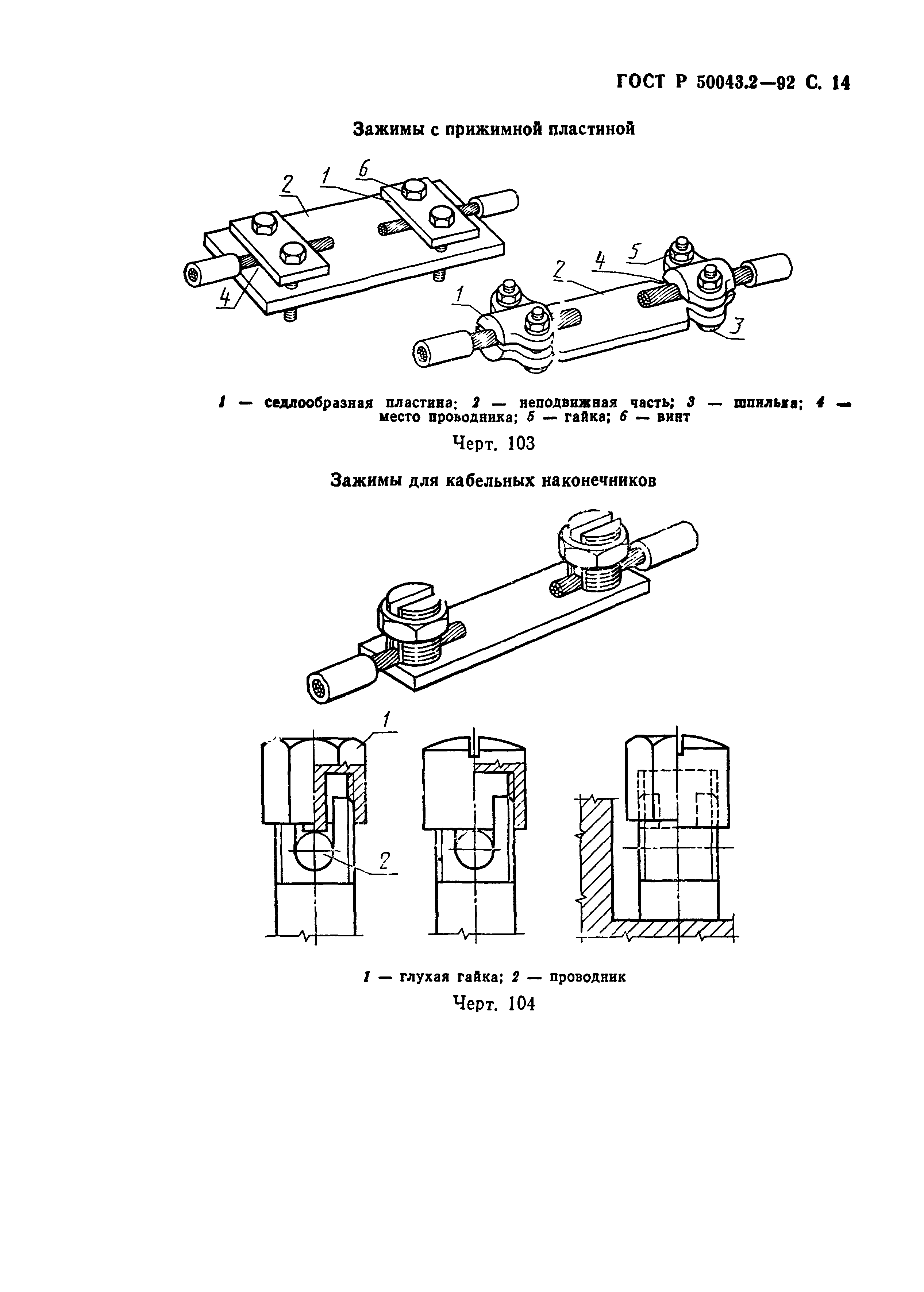 ГОСТ Р 50043.2-92