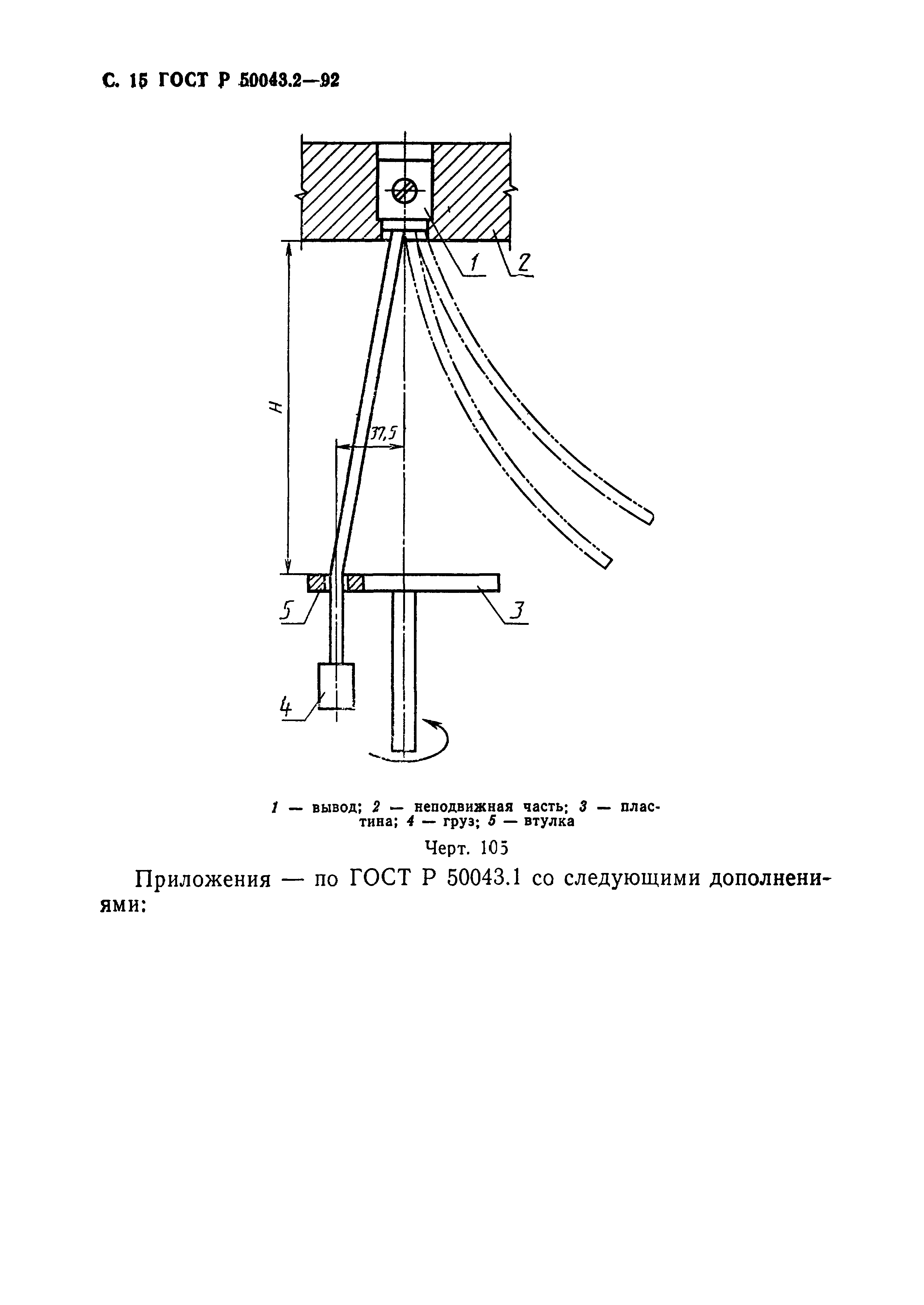 ГОСТ Р 50043.2-92