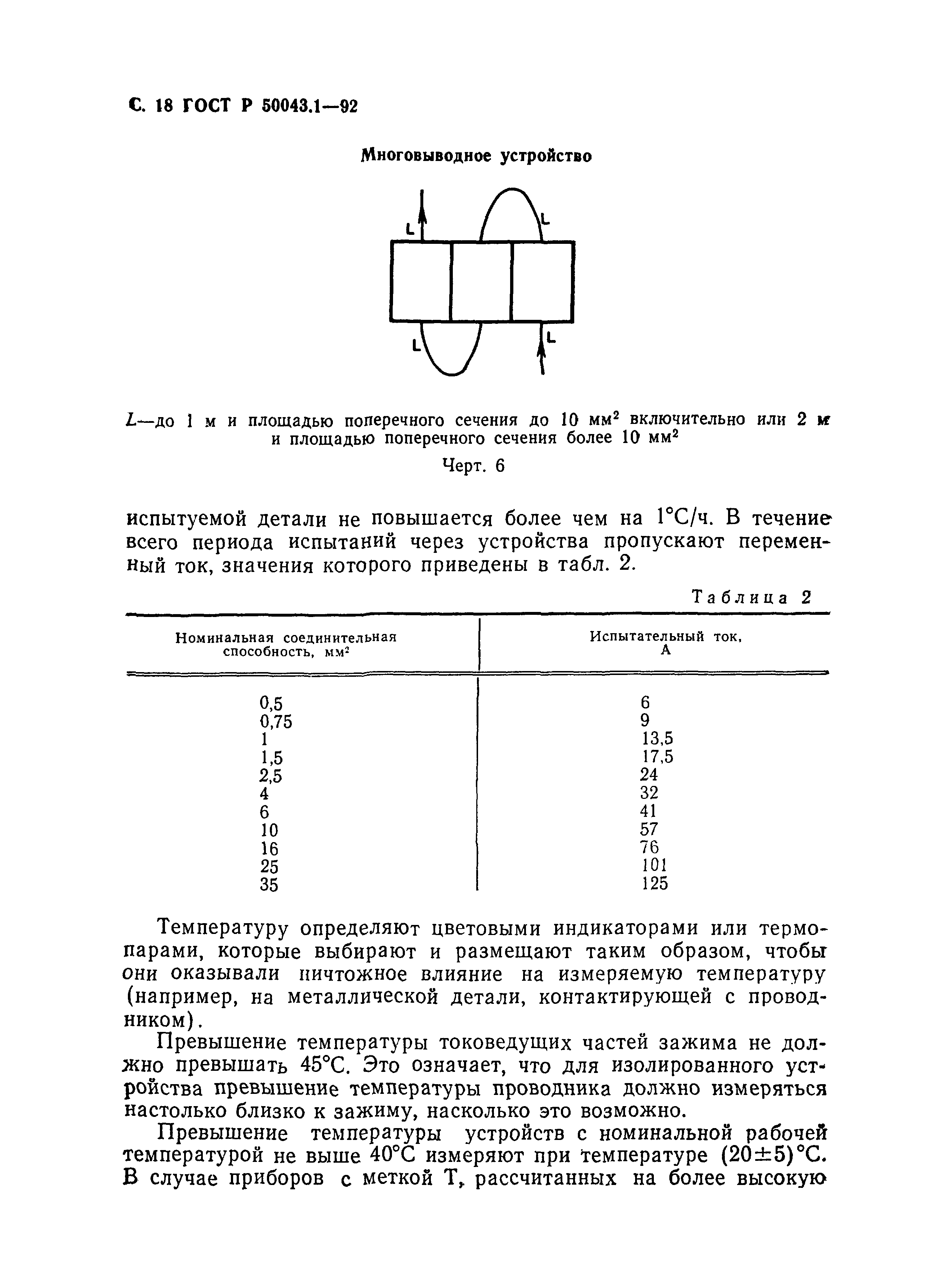 ГОСТ Р 50043.1-92