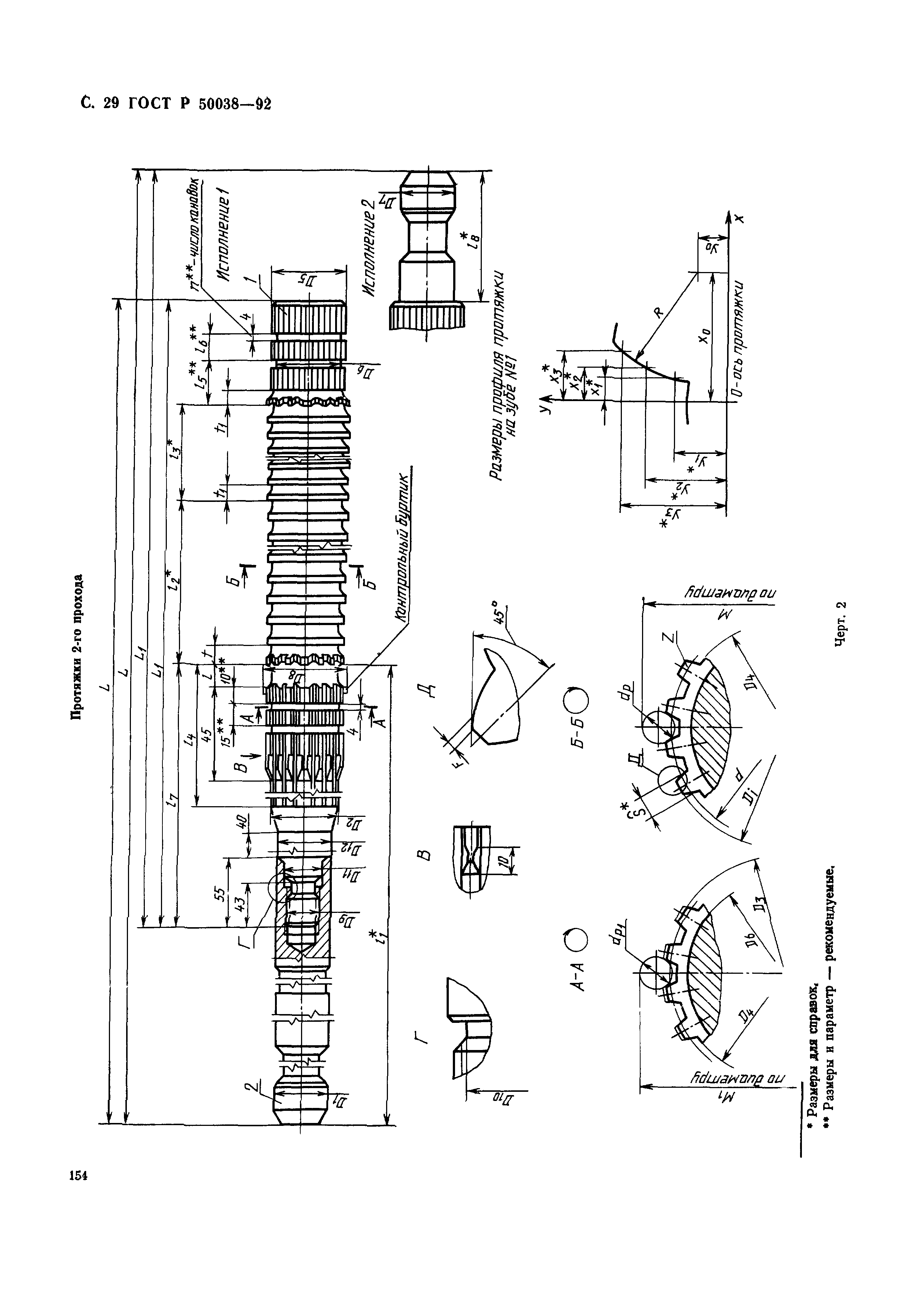 ГОСТ Р 50038-92