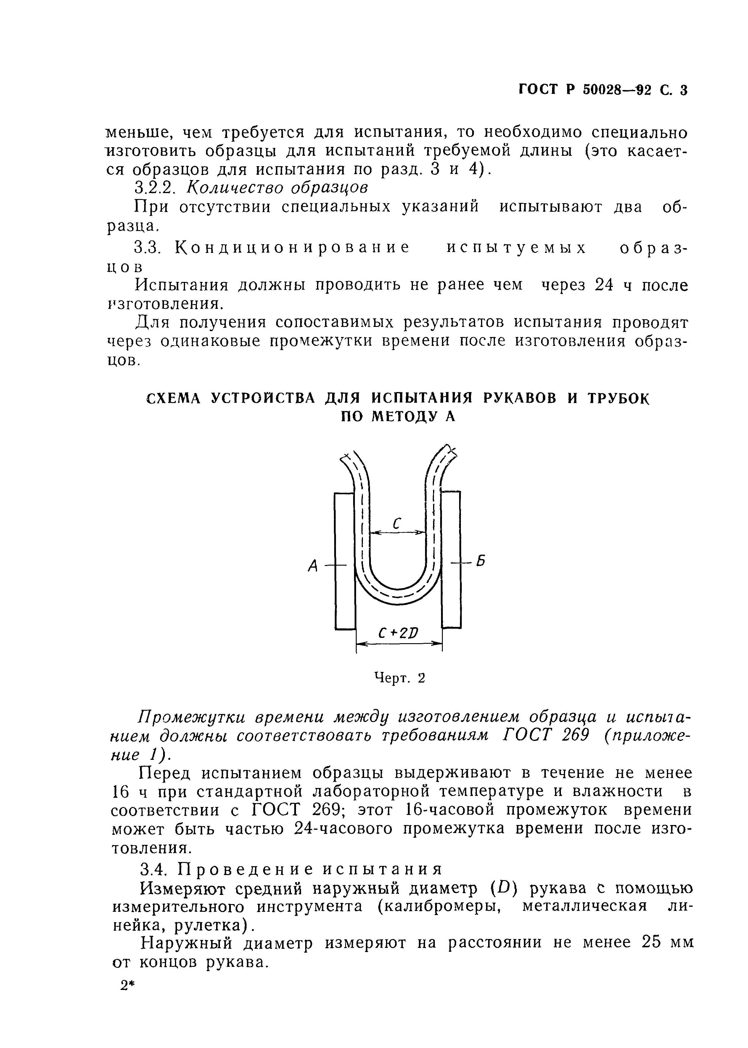 ГОСТ Р 50028-92