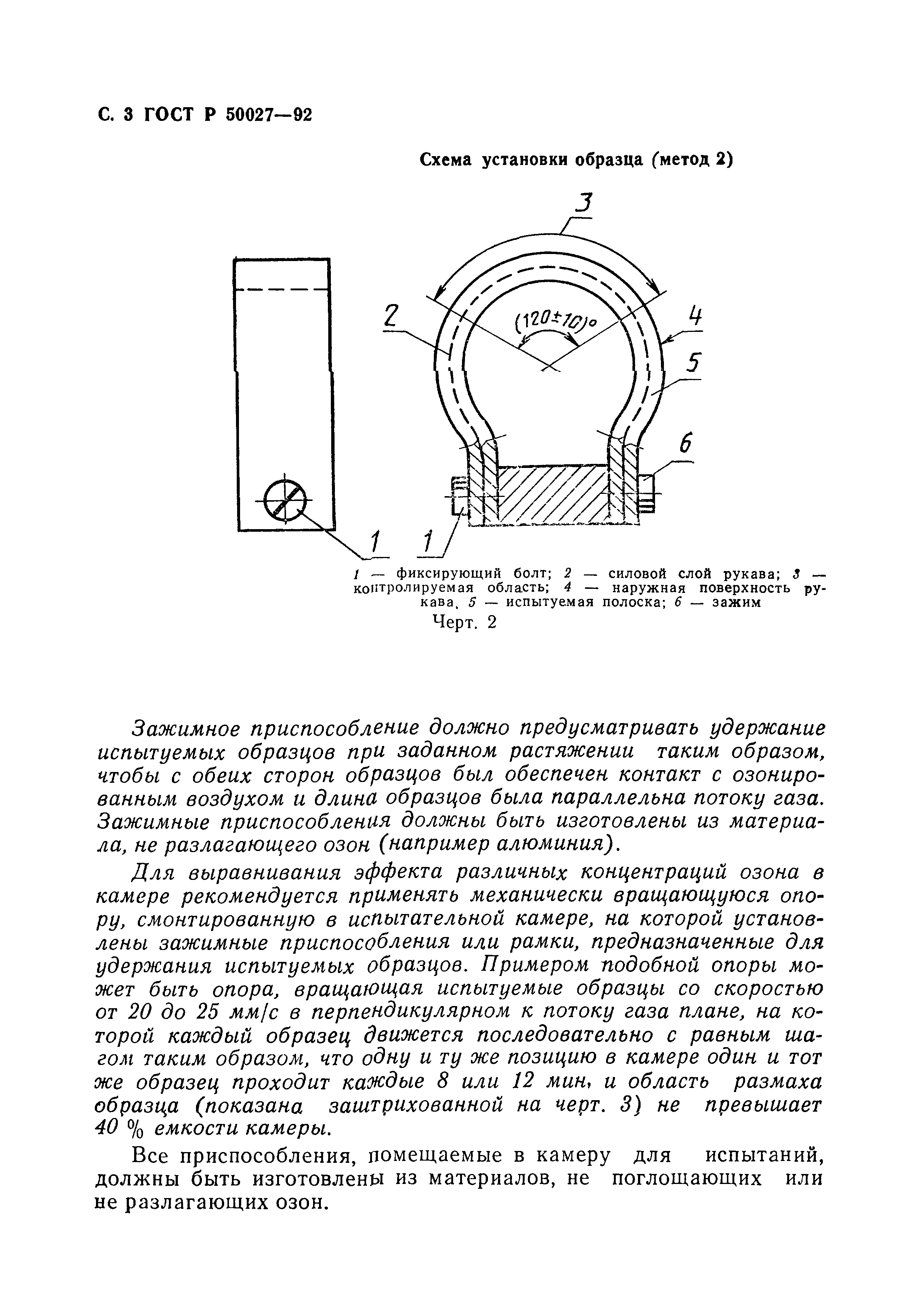 ГОСТ Р 50027-92