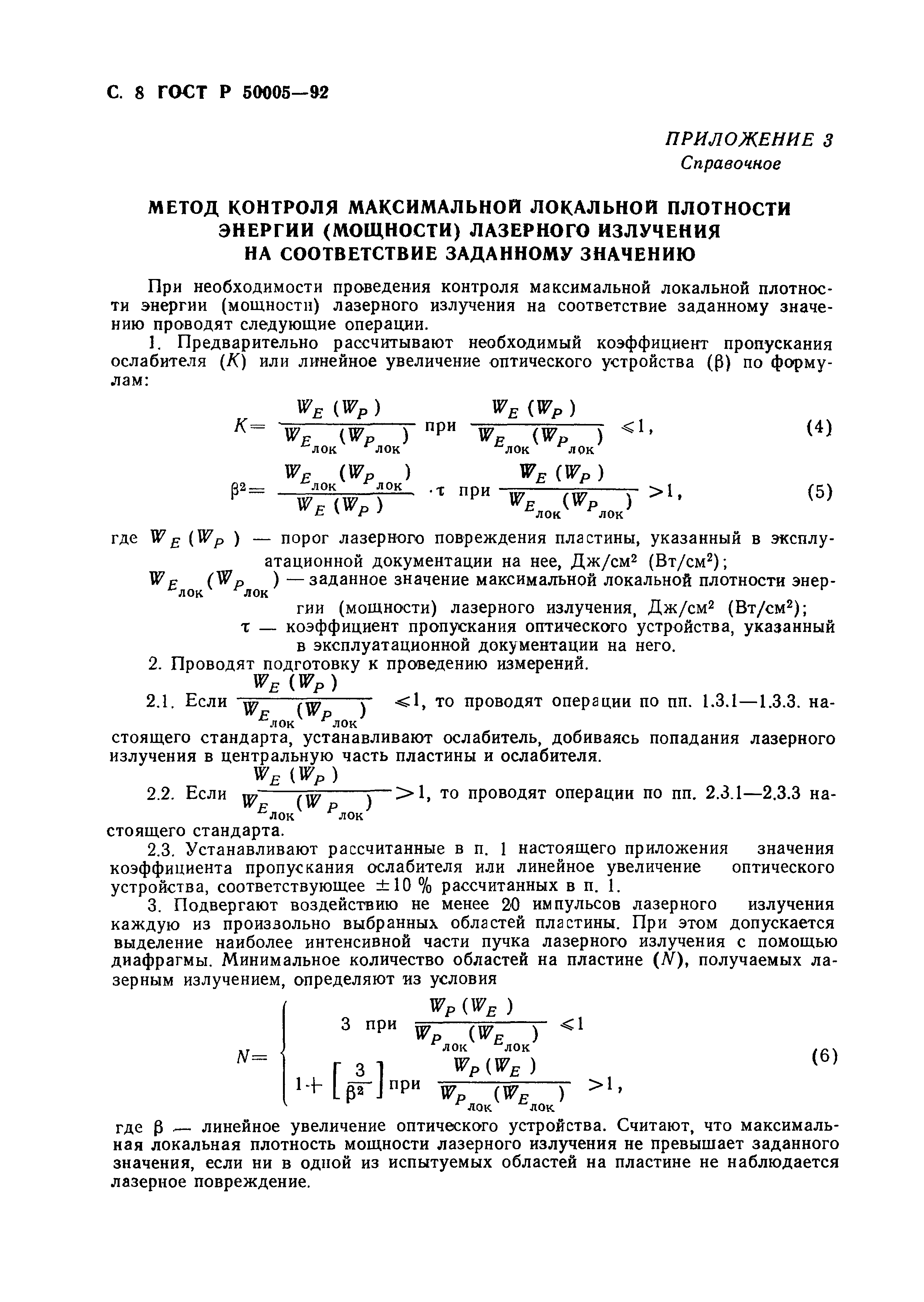 ГОСТ Р 50005-92