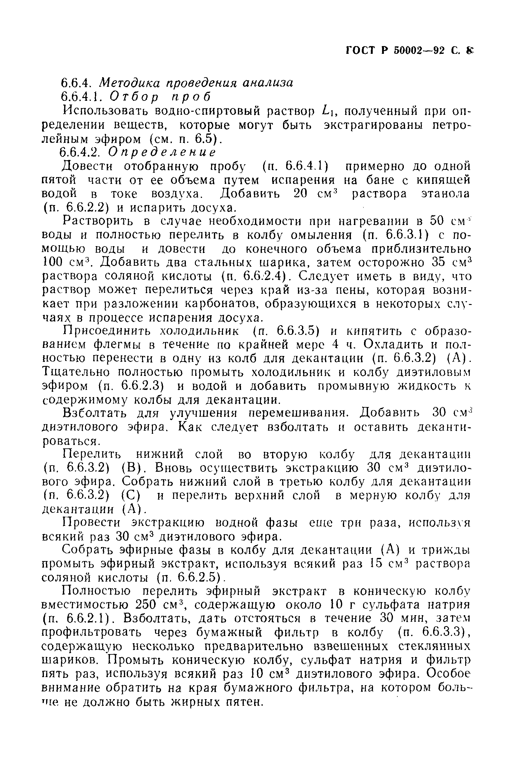 ГОСТ Р 50002-92