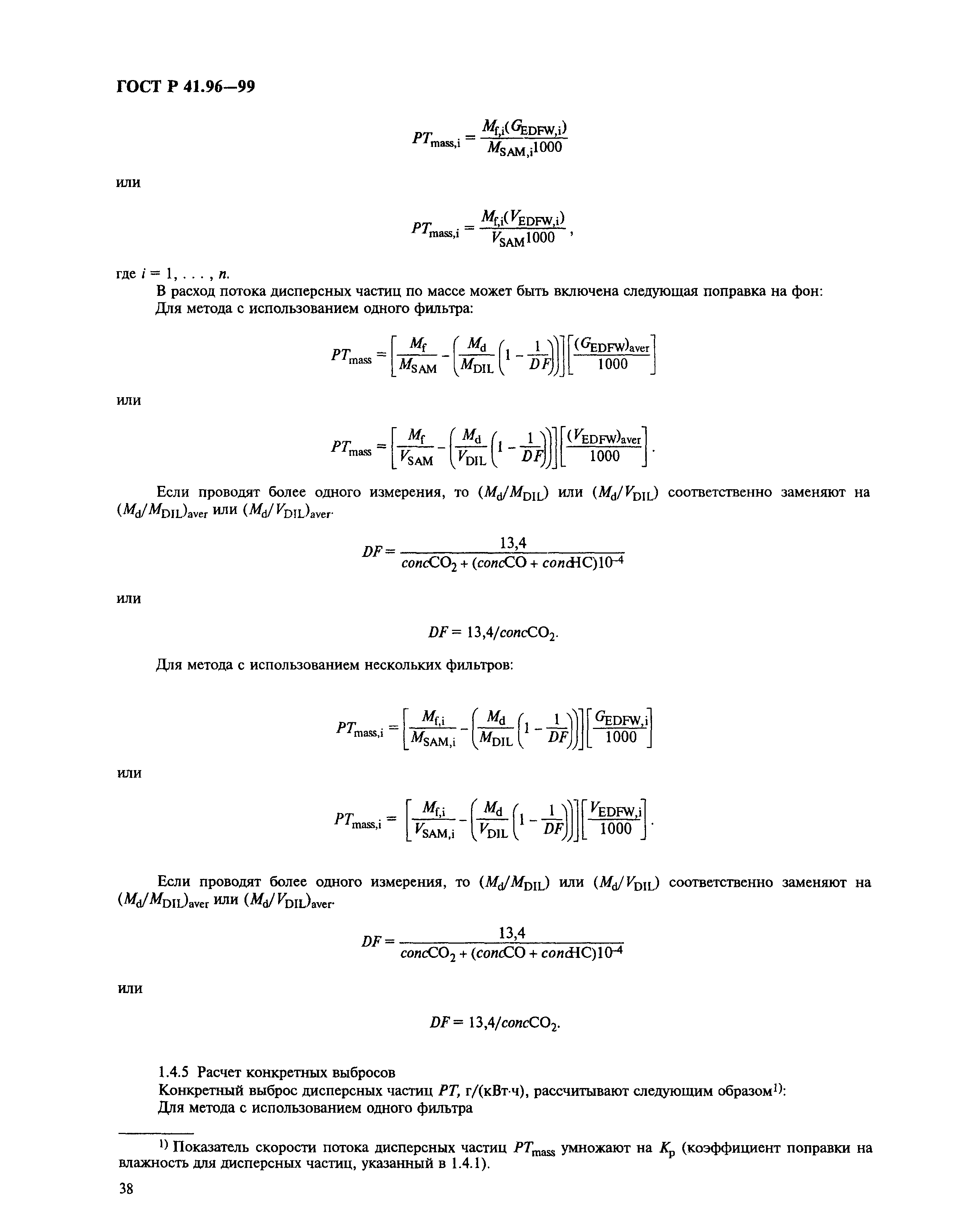 ГОСТ Р 41.96-99