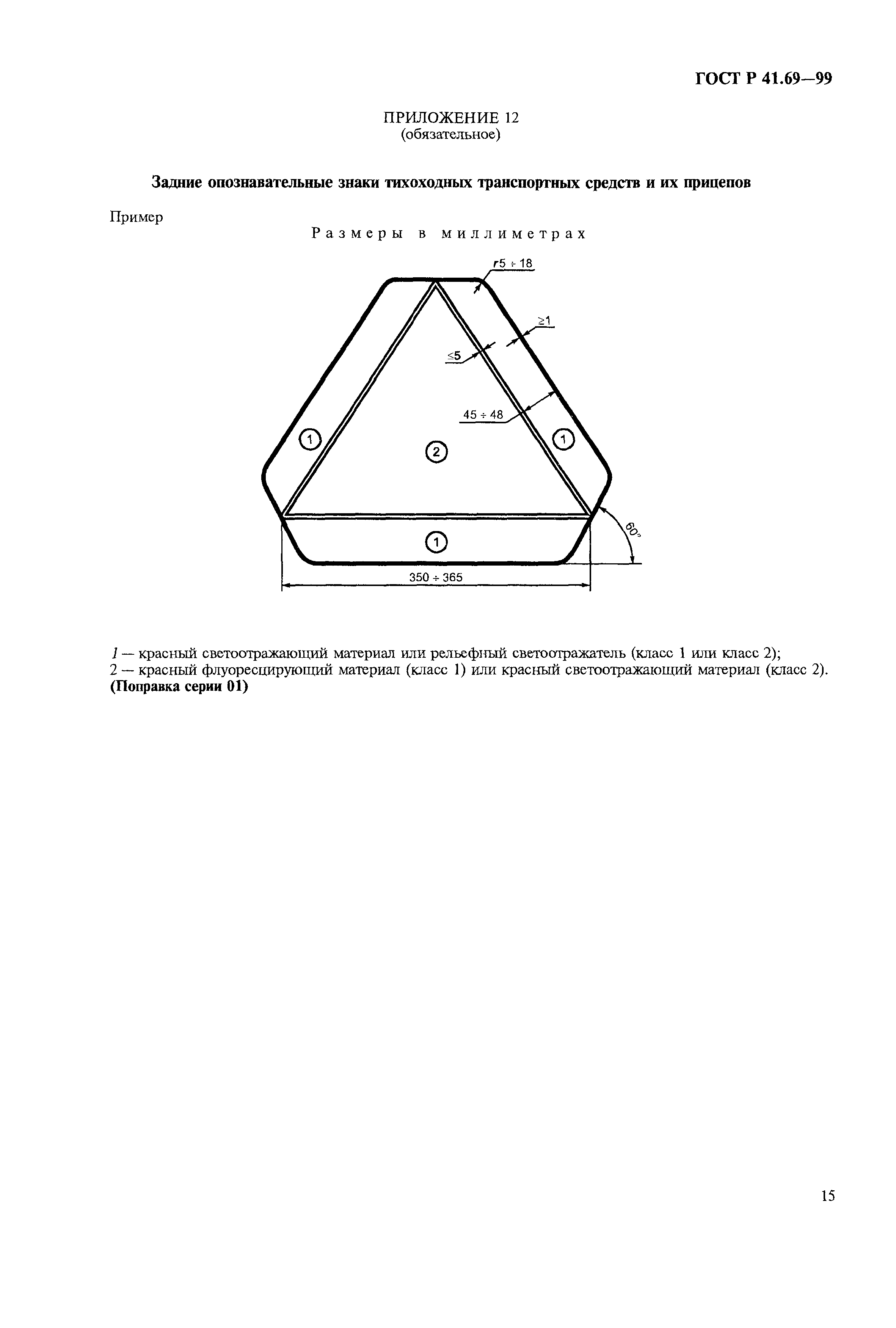 ГОСТ Р 41.69-99