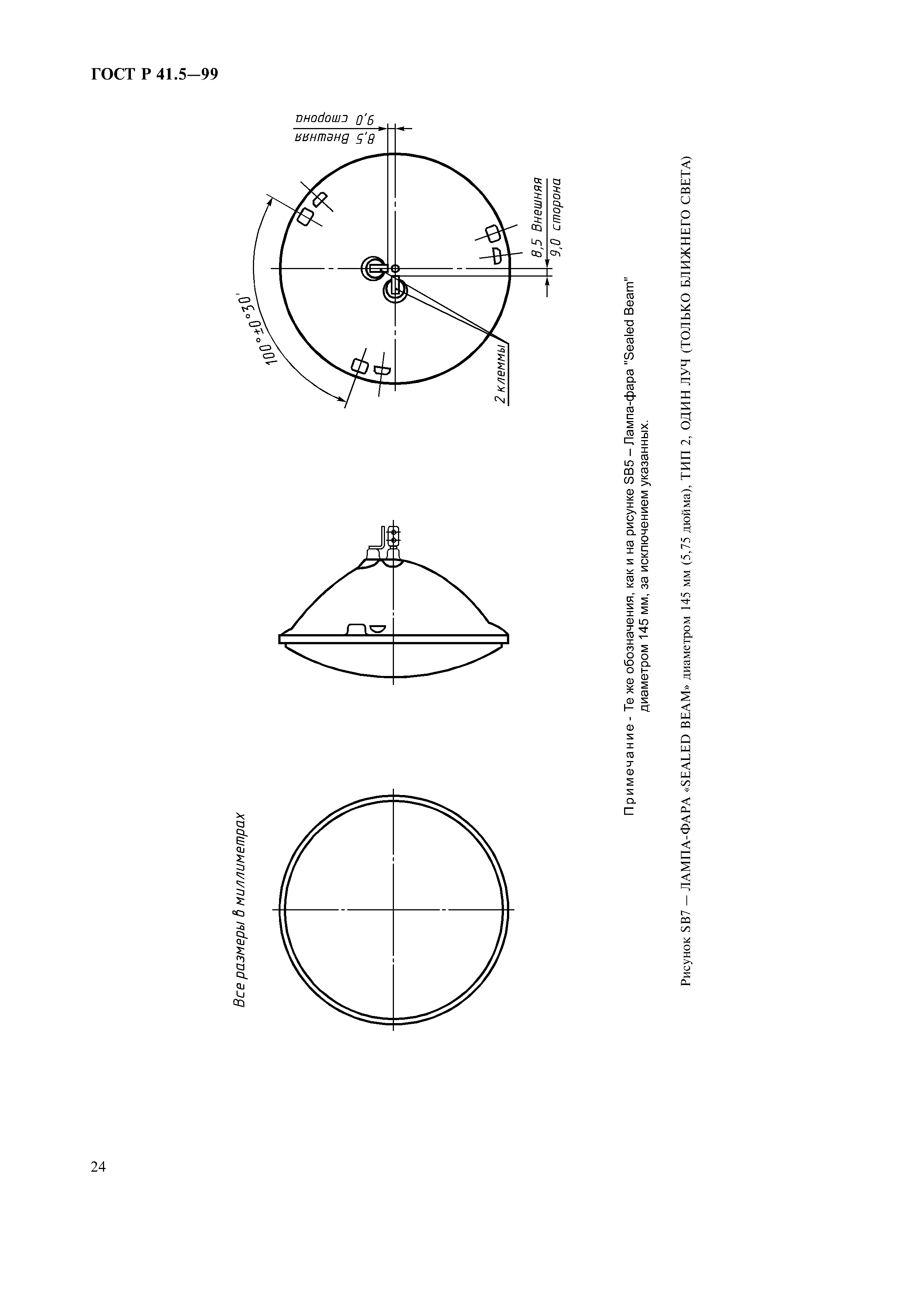 ГОСТ Р 41.5-99