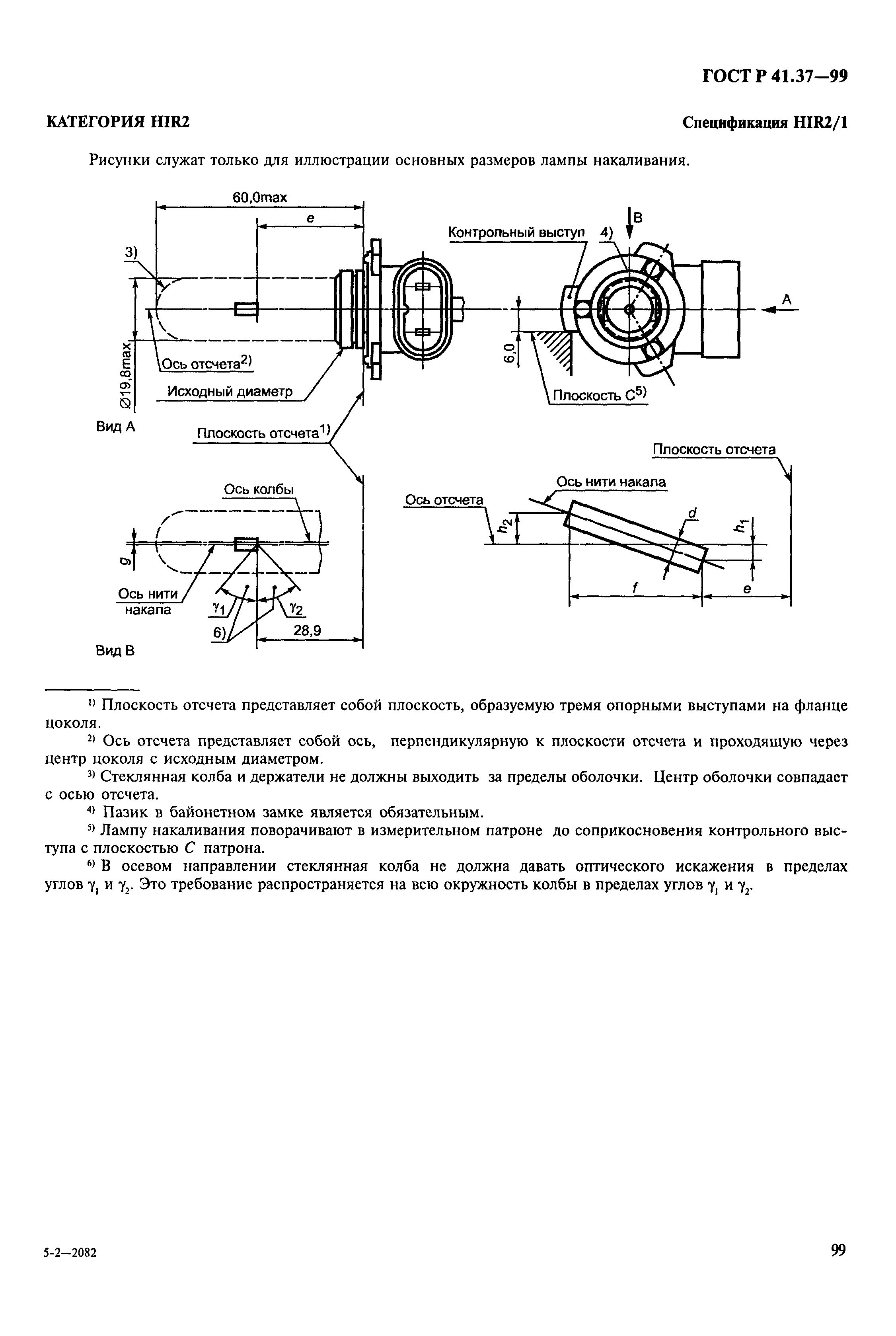 ГОСТ Р 41.37-99