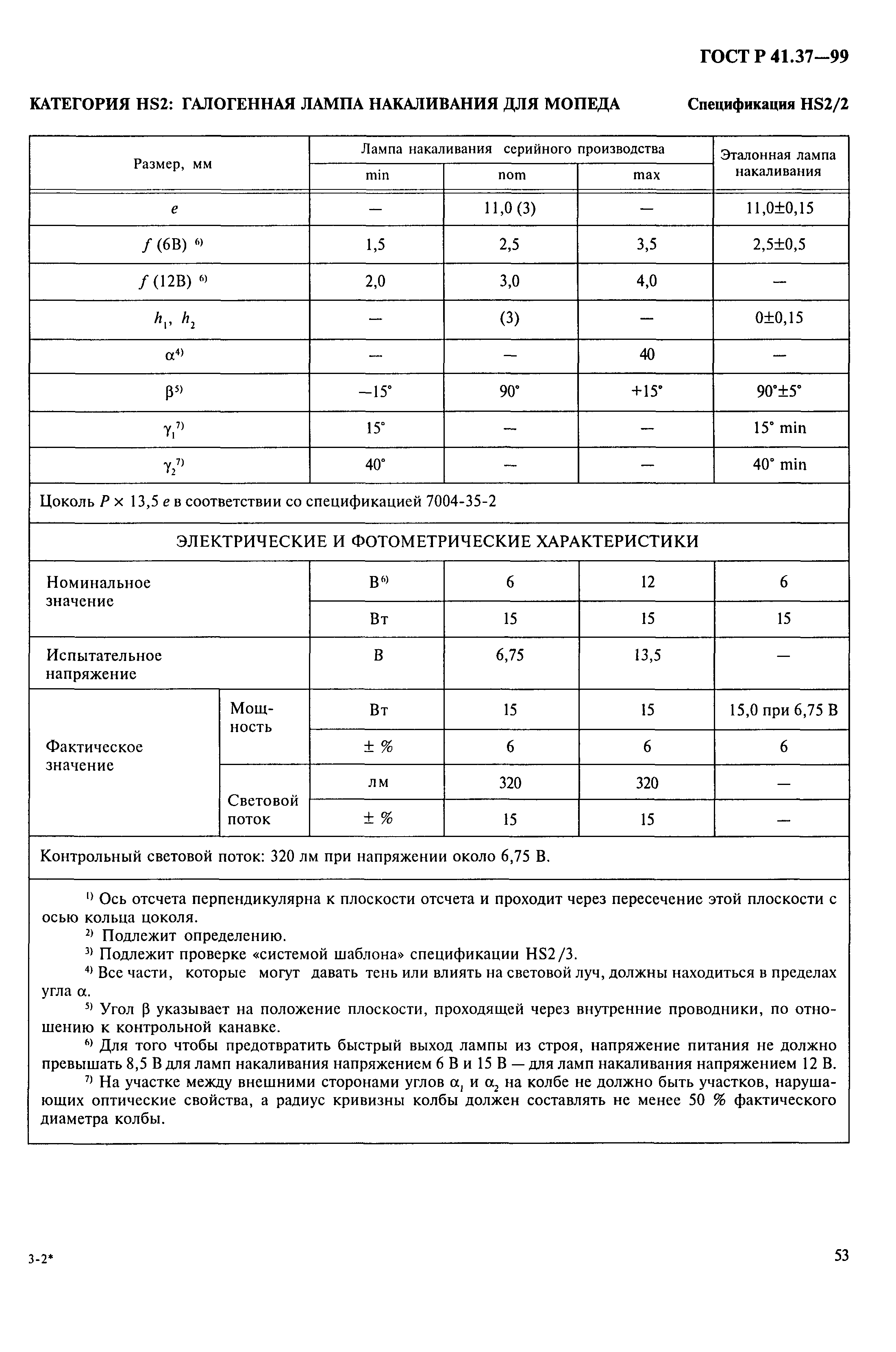 ГОСТ Р 41.37-99