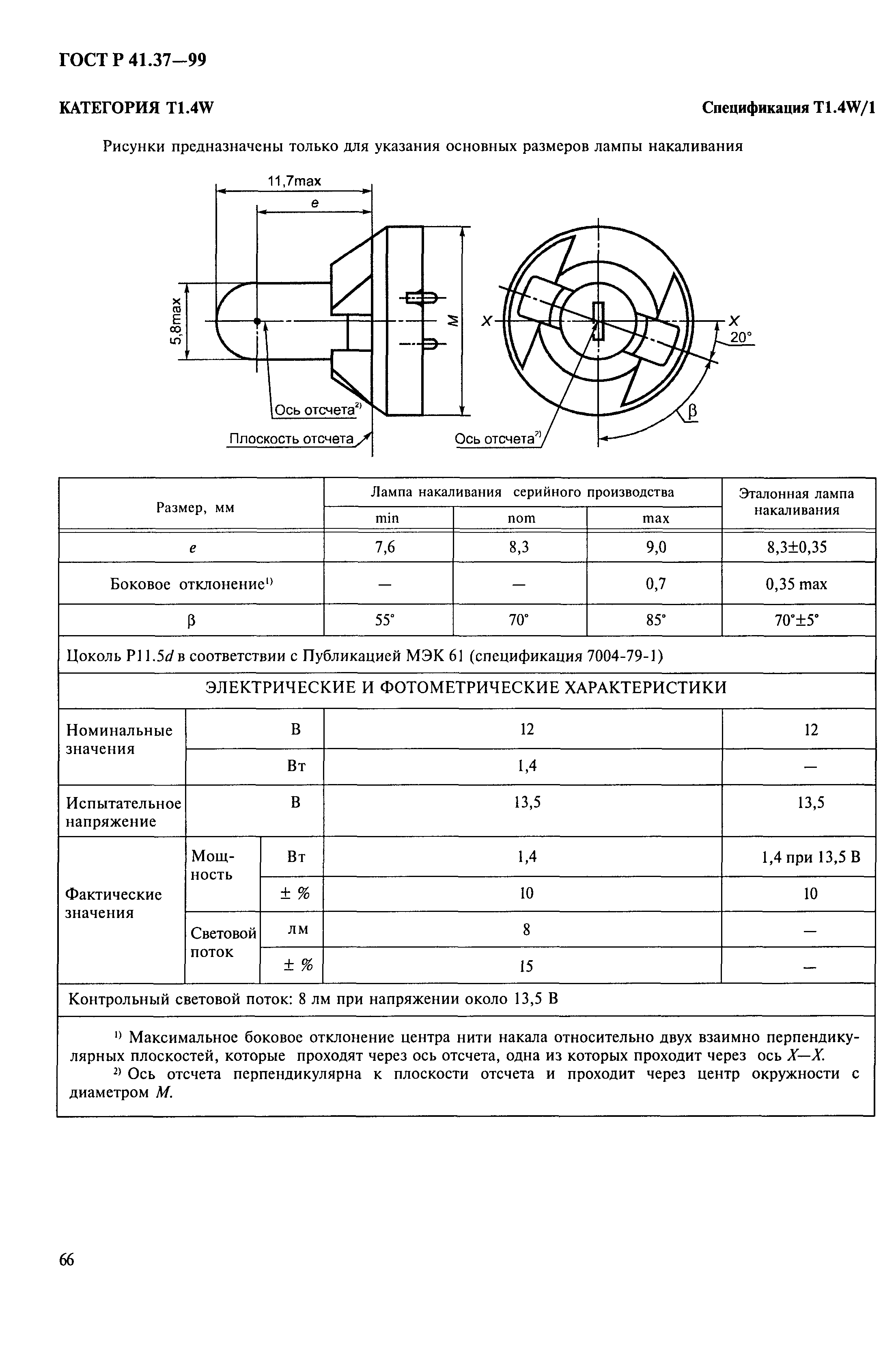 ГОСТ Р 41.37-99