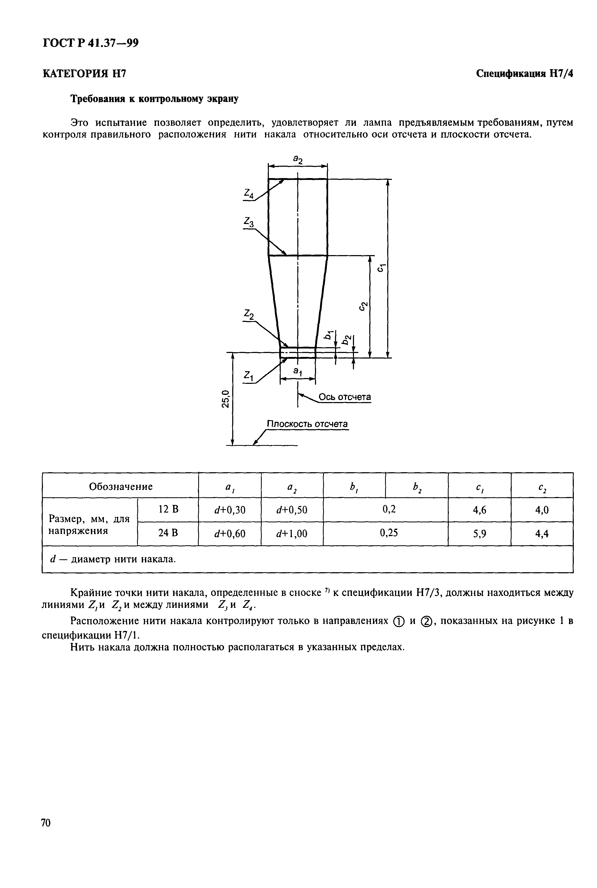 ГОСТ Р 41.37-99