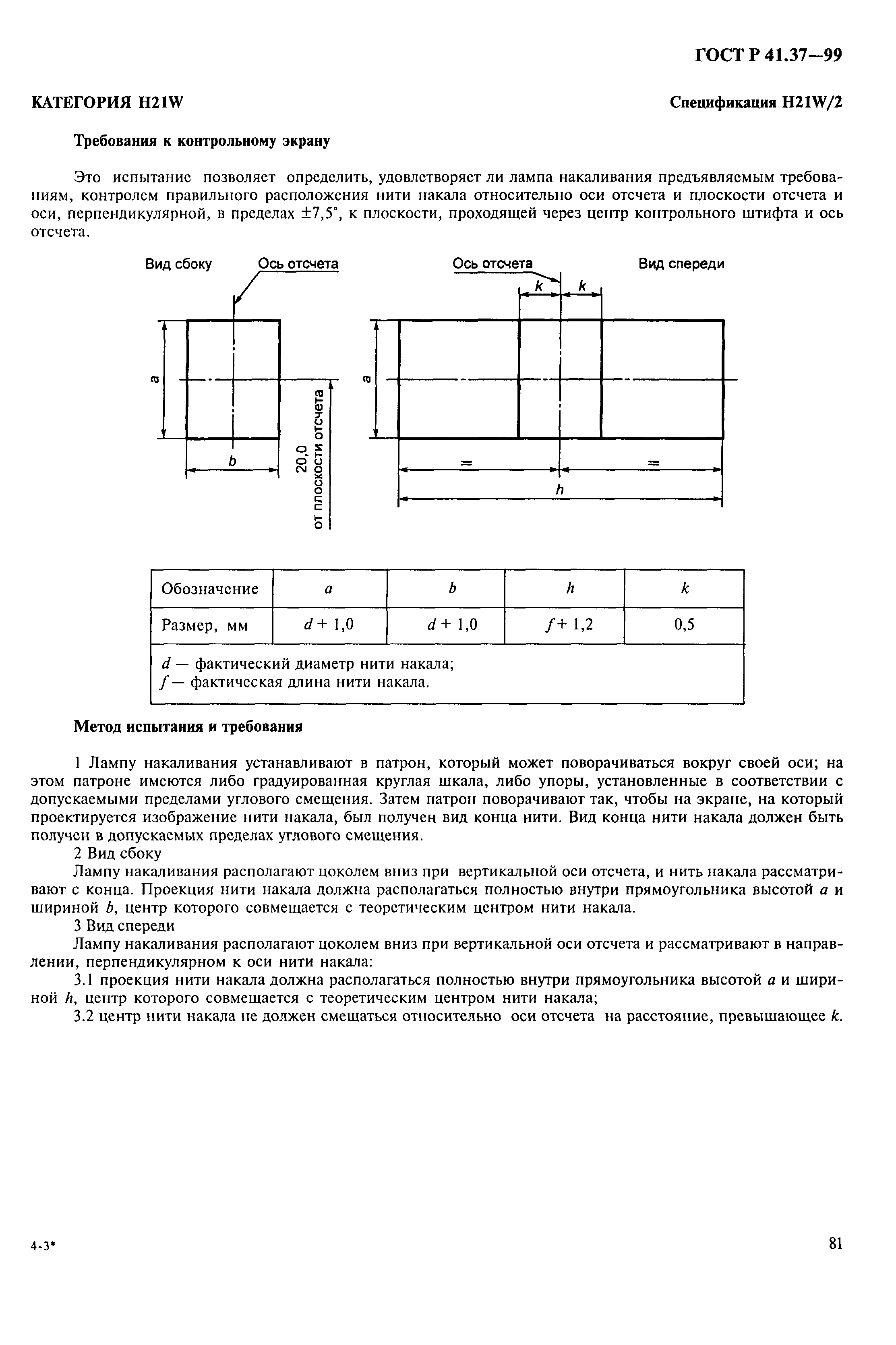 ГОСТ Р 41.37-99