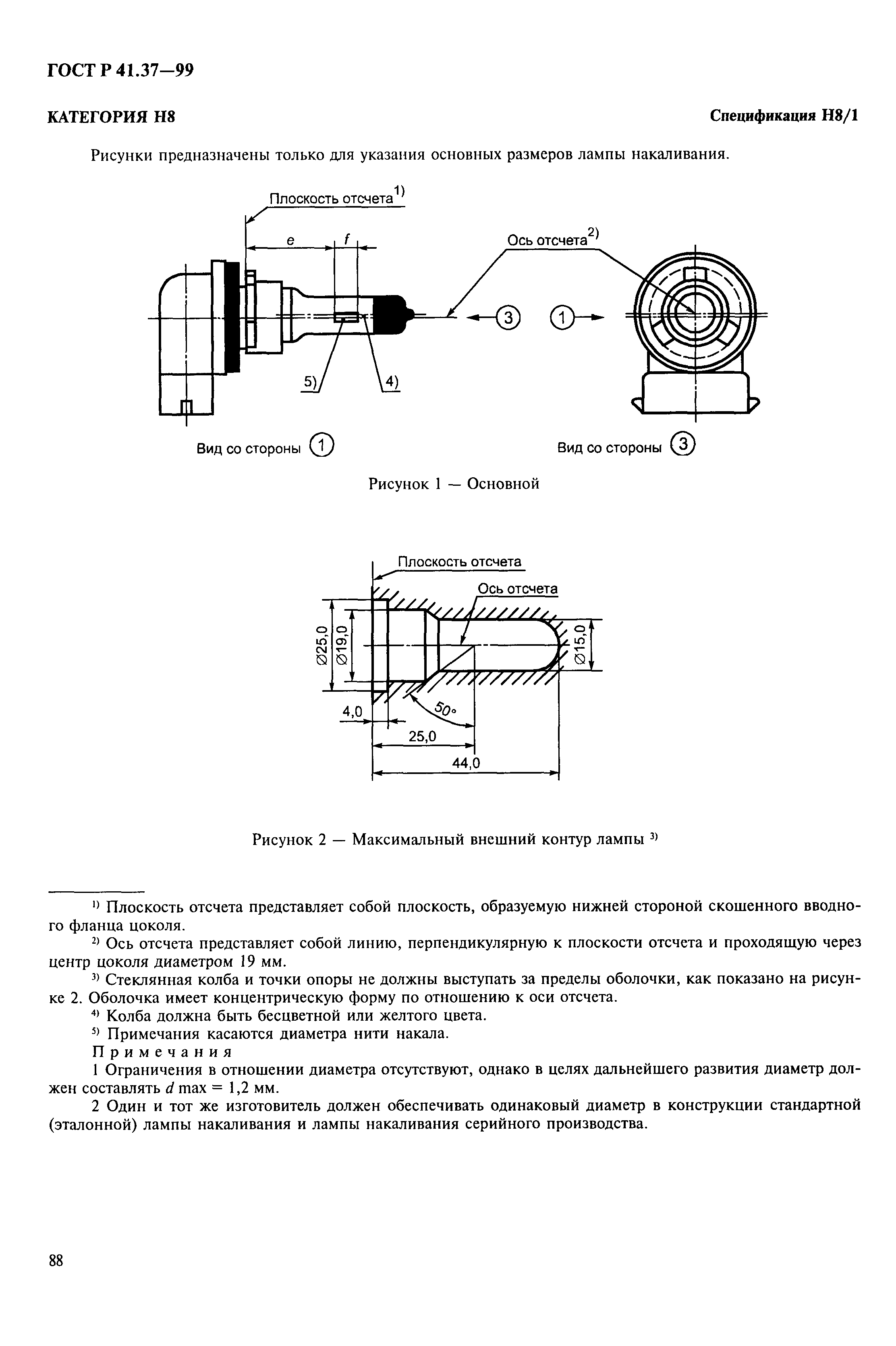 ГОСТ Р 41.37-99