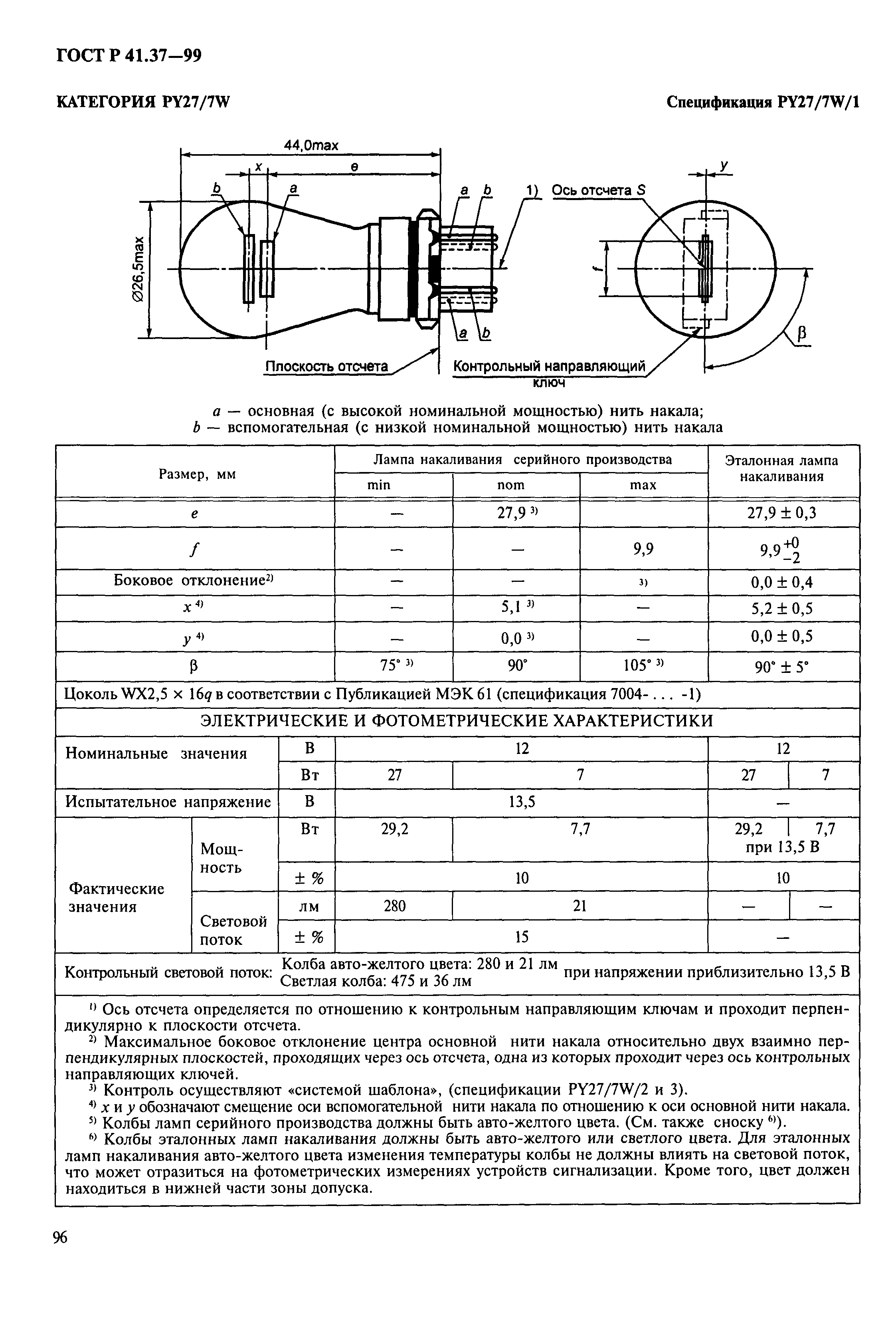 ГОСТ Р 41.37-99