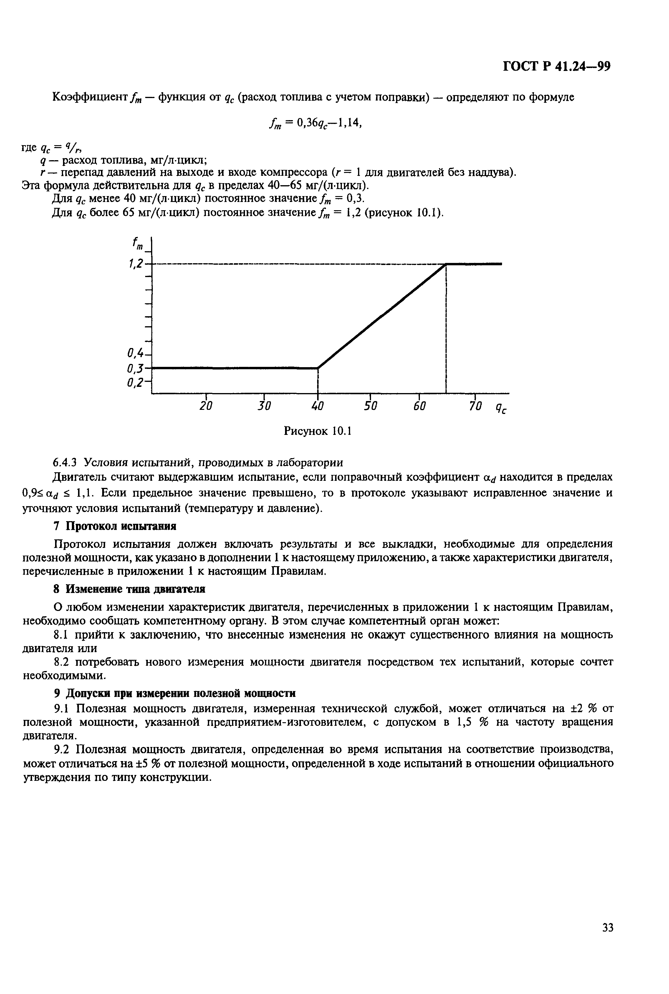 ГОСТ Р 41.24-99