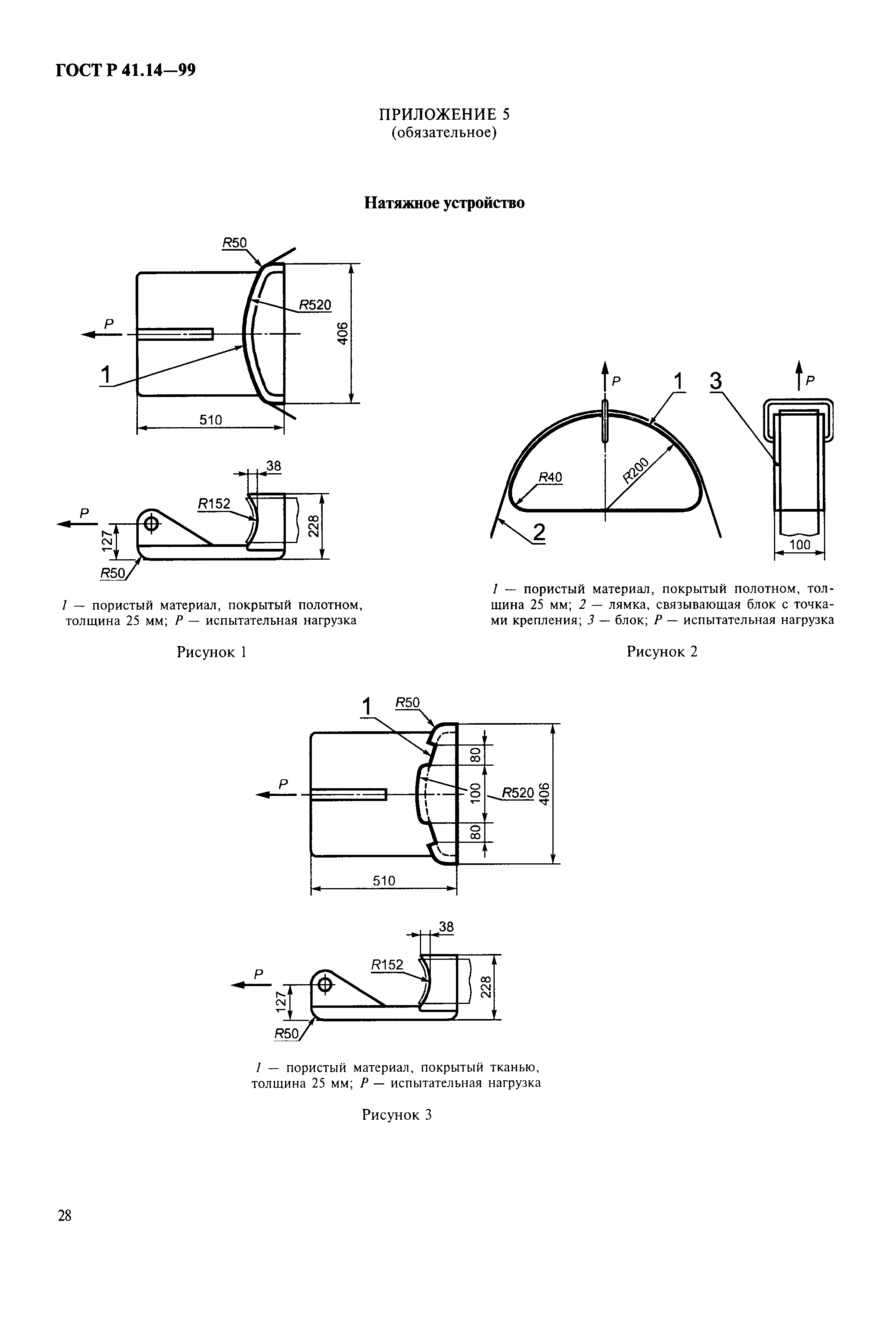 ГОСТ Р 41.14-99