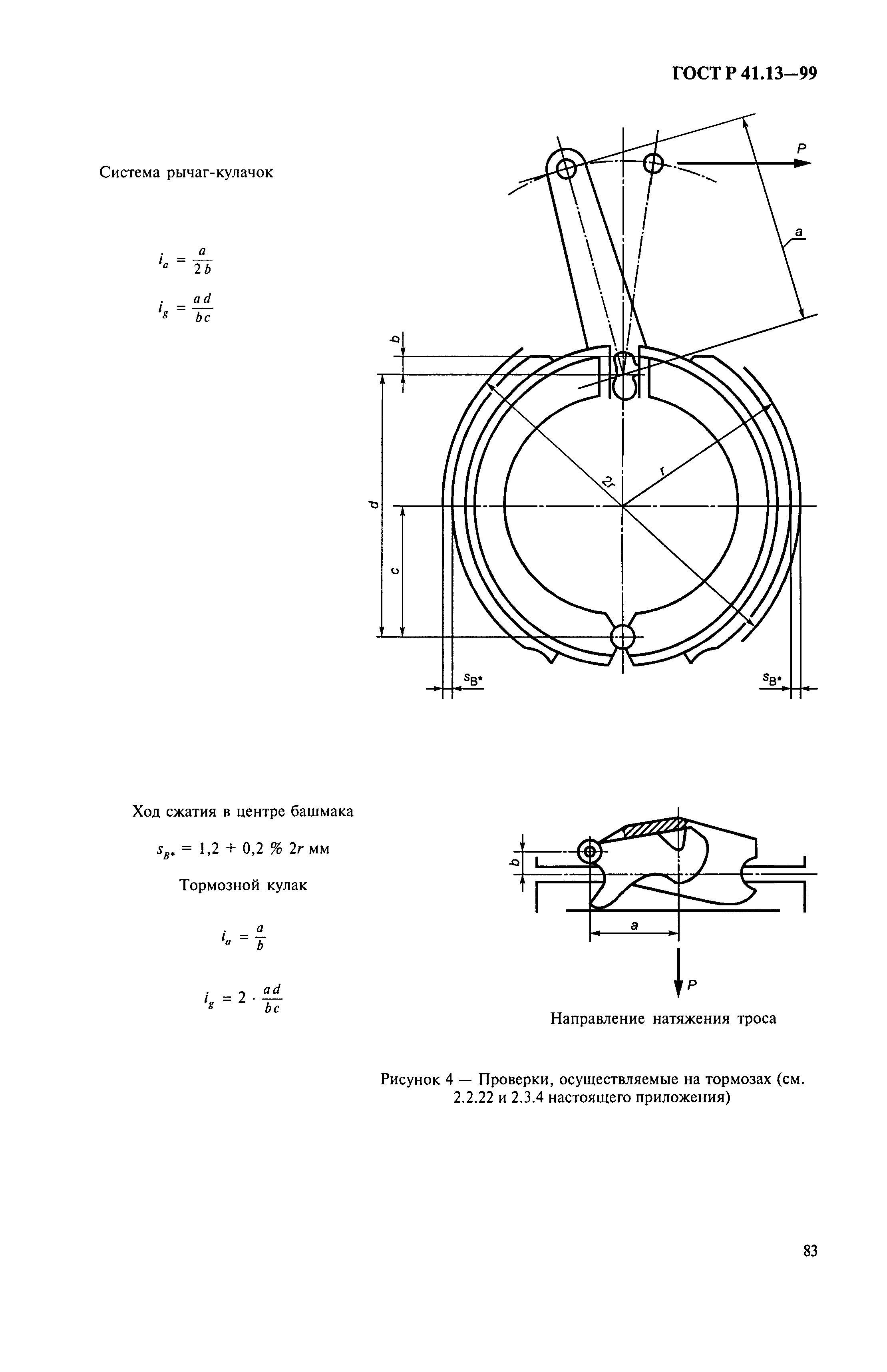 ГОСТ Р 41.13-99