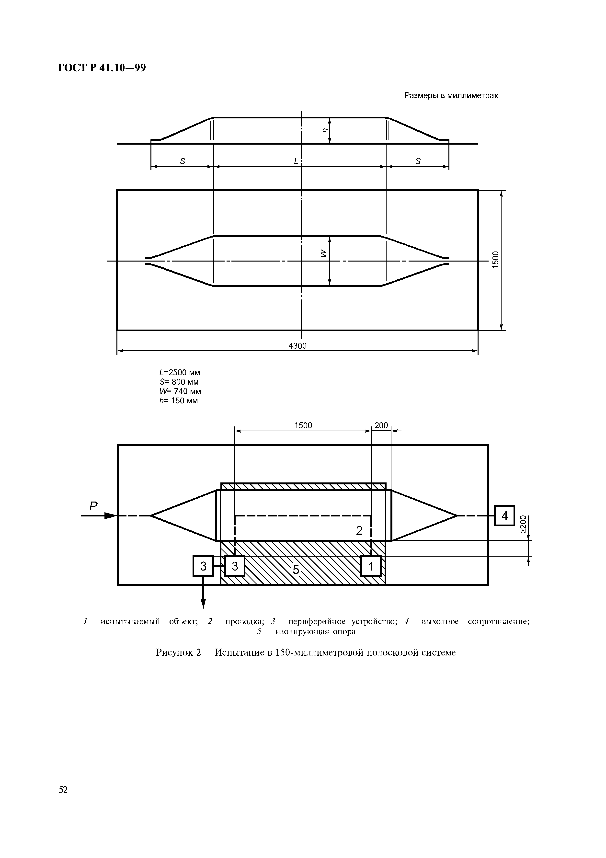 ГОСТ Р 41.10-99