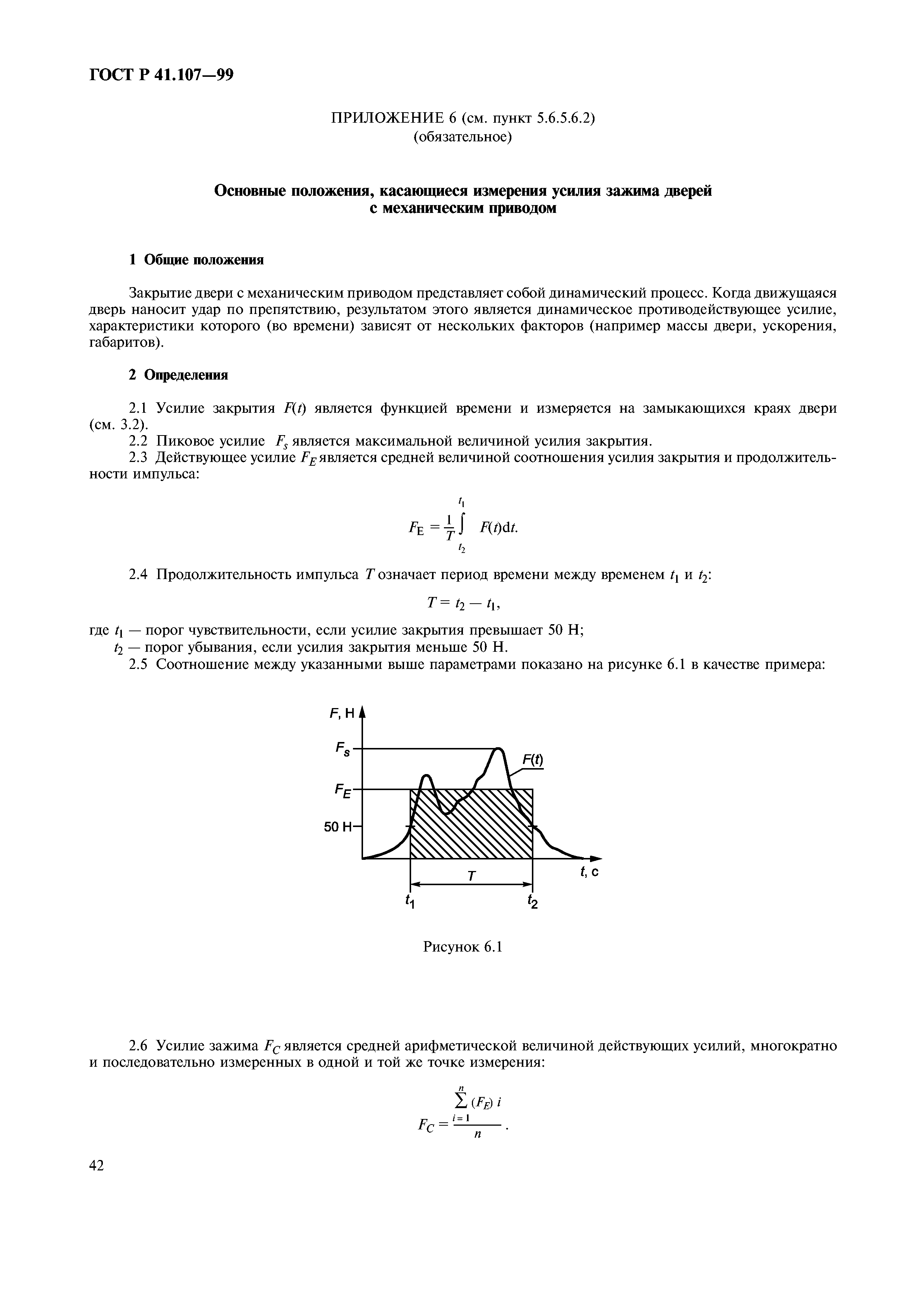 ГОСТ Р 41.107-99