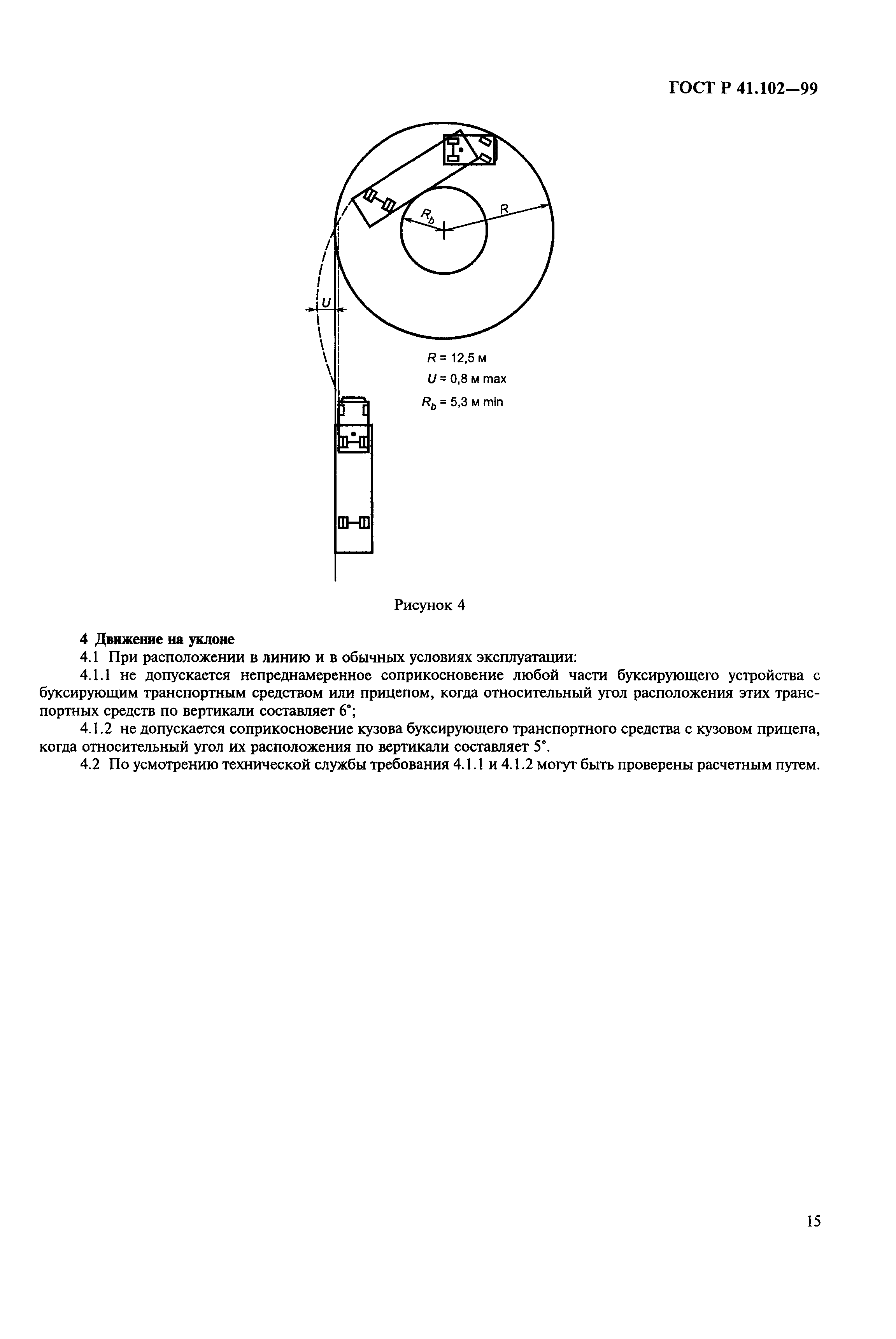 ГОСТ Р 41.102-99