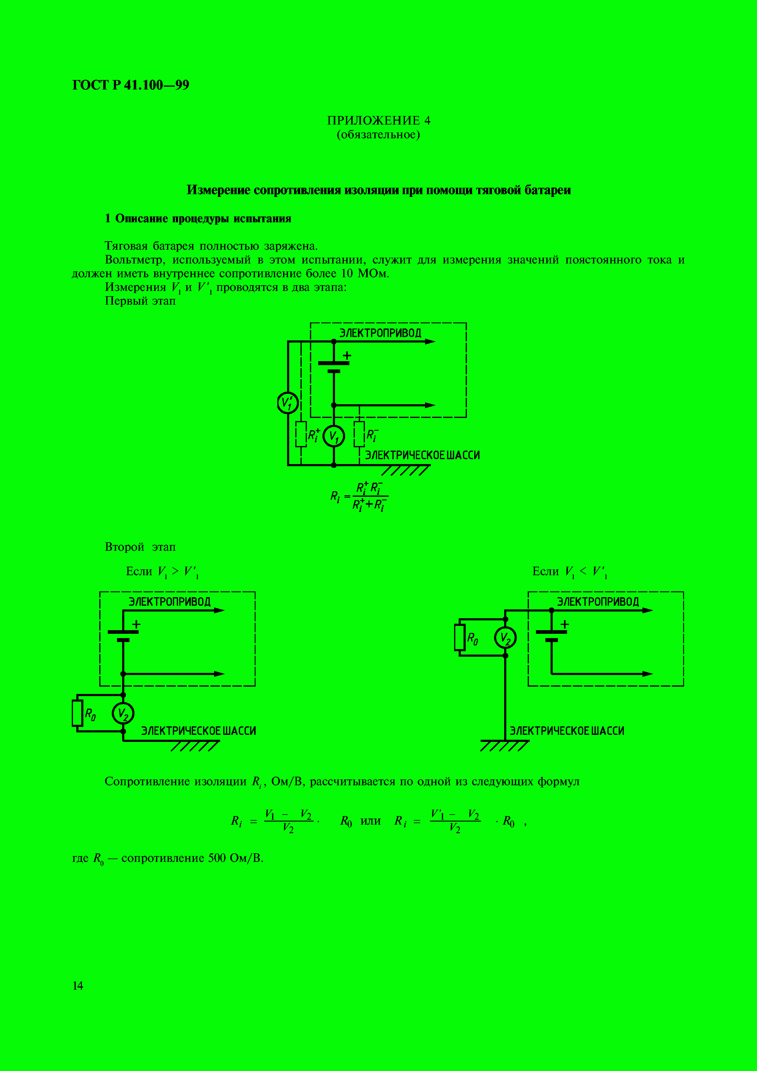 ГОСТ Р 41.100-99