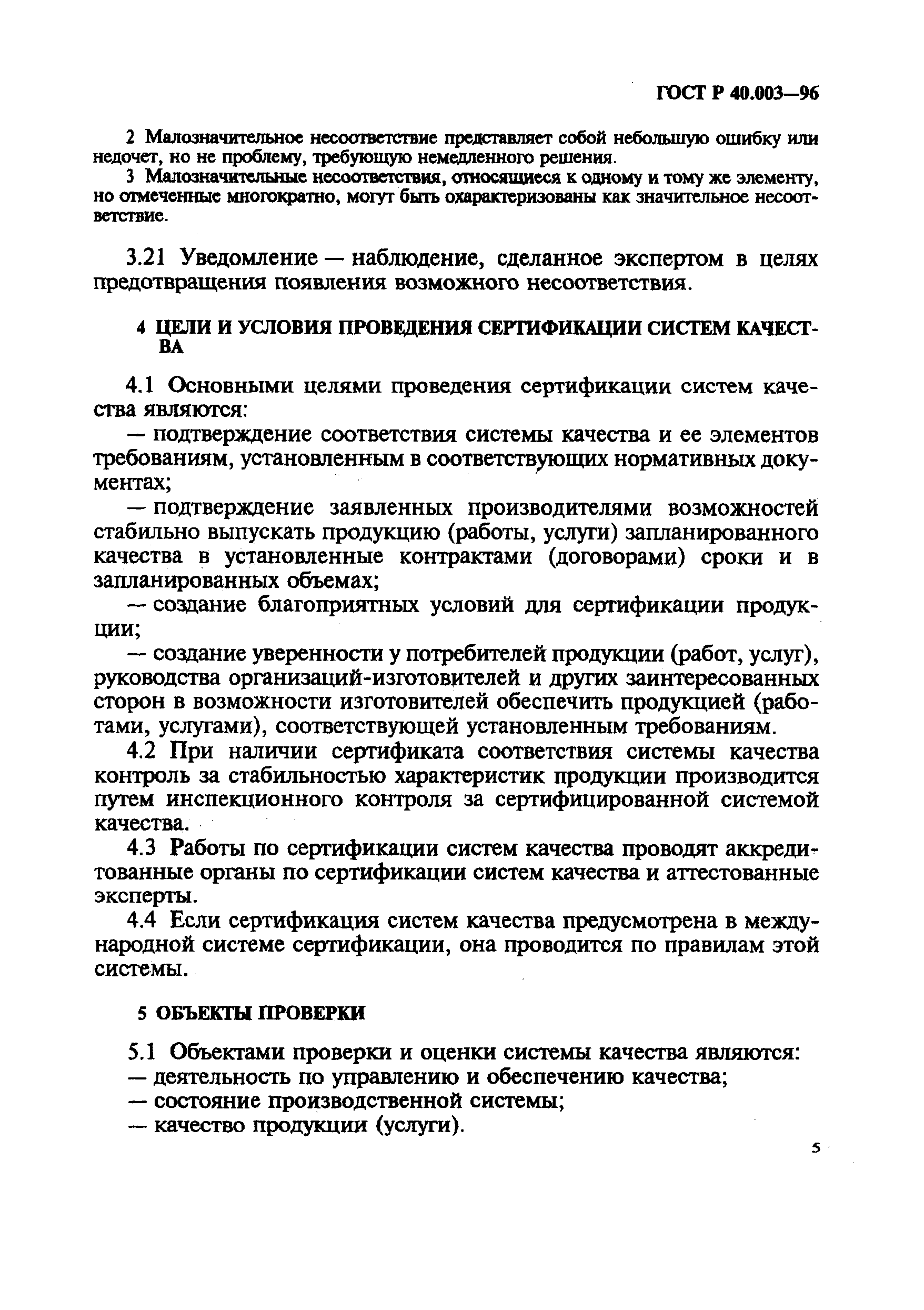 ГОСТ Р 40.003-96