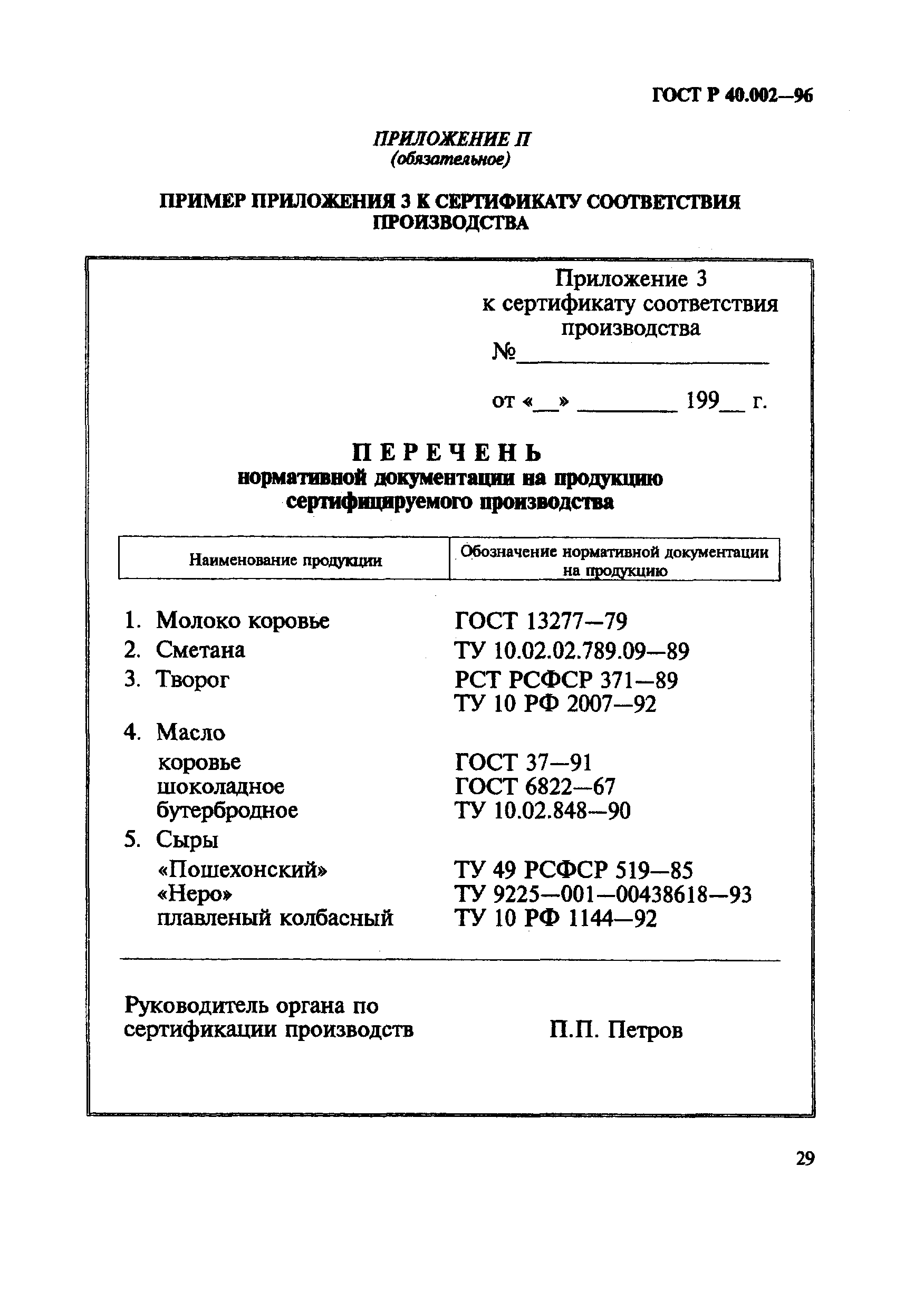 ГОСТ Р 40.002-96