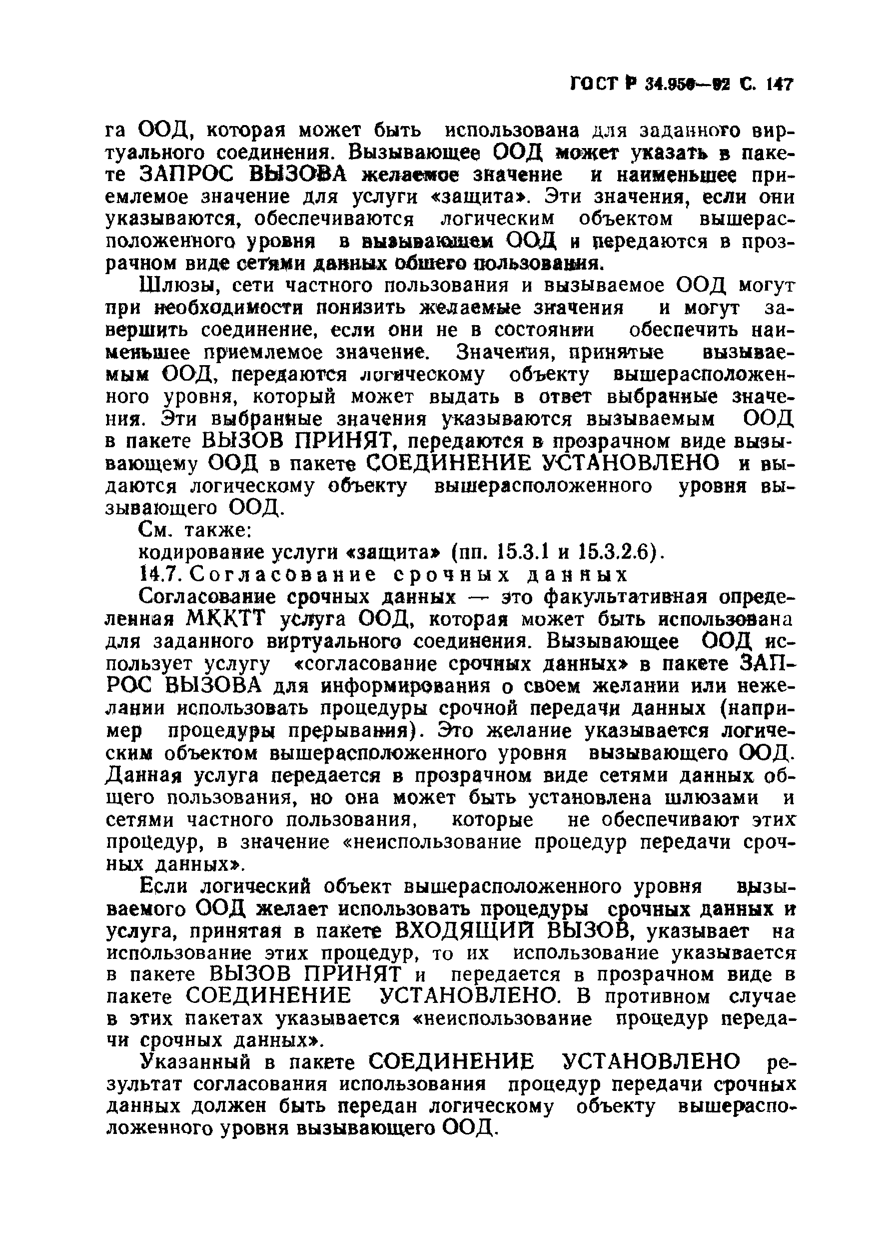 ГОСТ Р 34.950-92