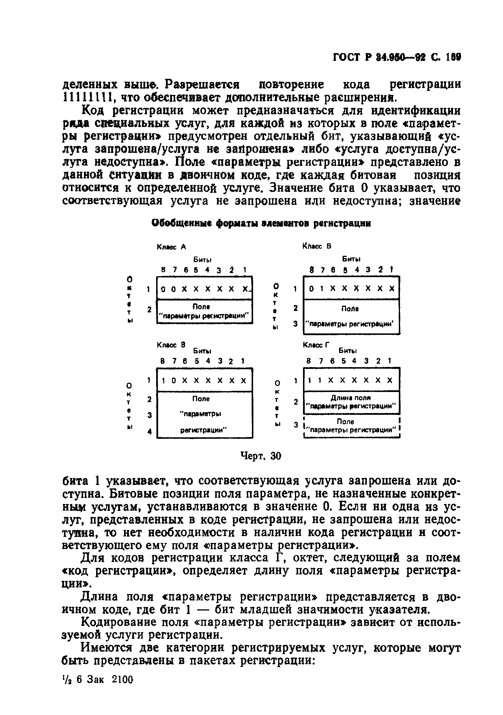 ГОСТ Р 34.950-92